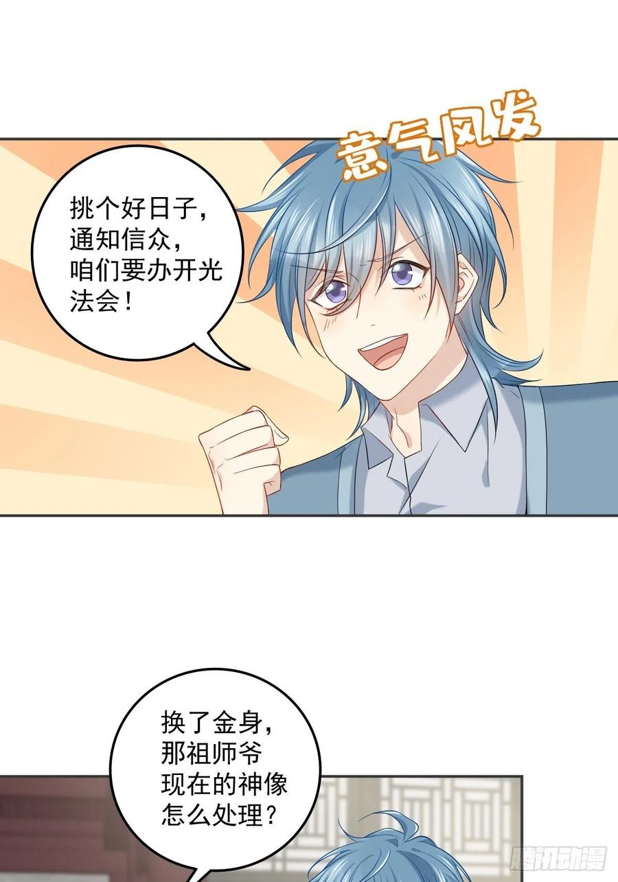 第106话 施长悬拜师19