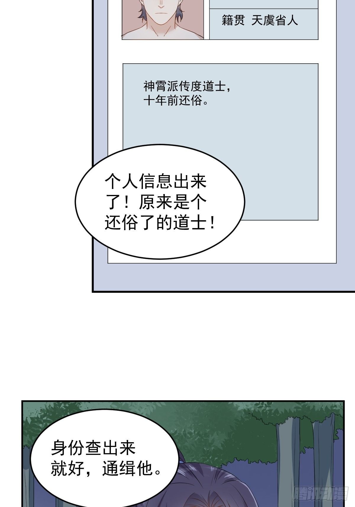 第77话 活捉柳灵童23