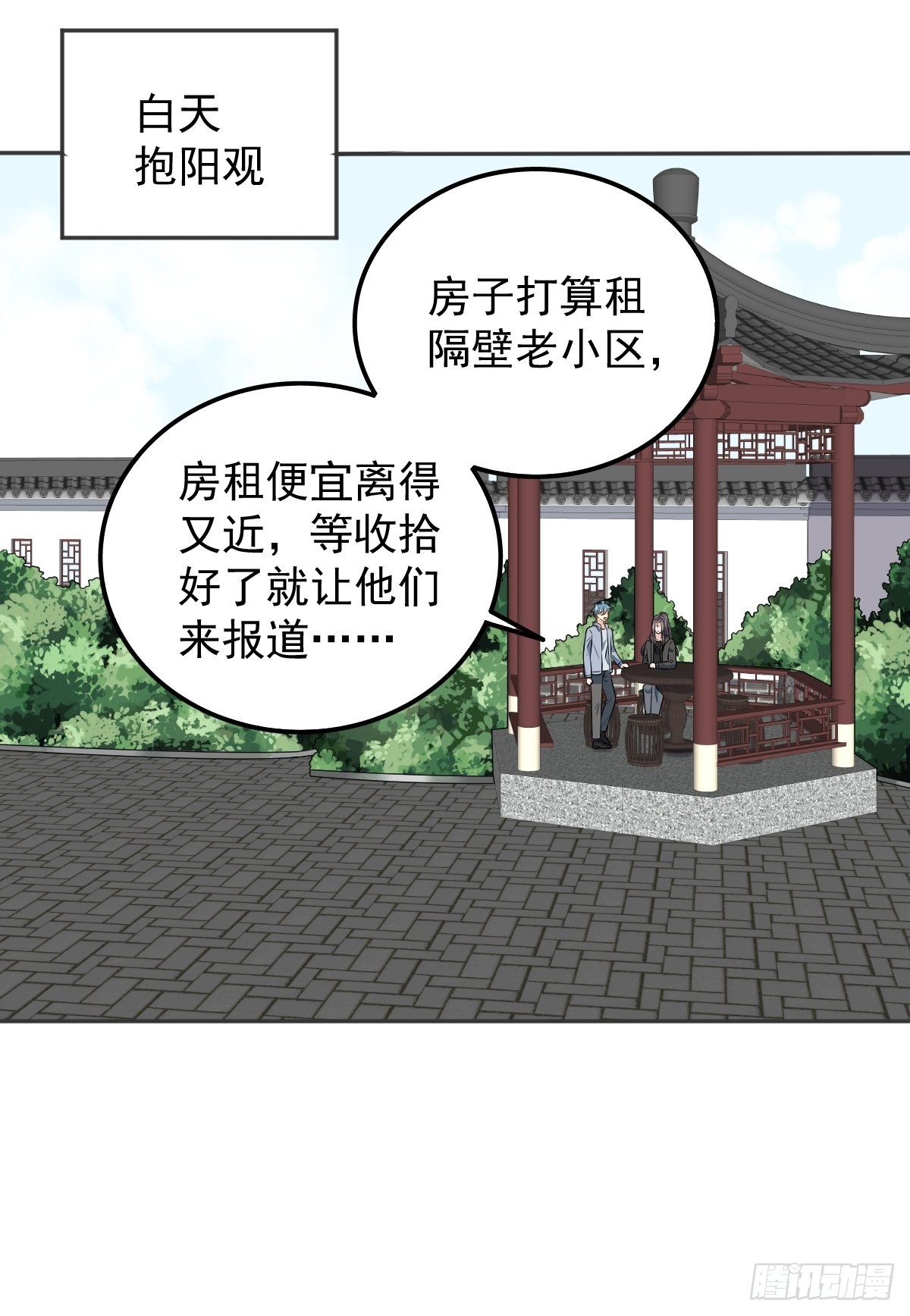 第126话 交情匪浅7