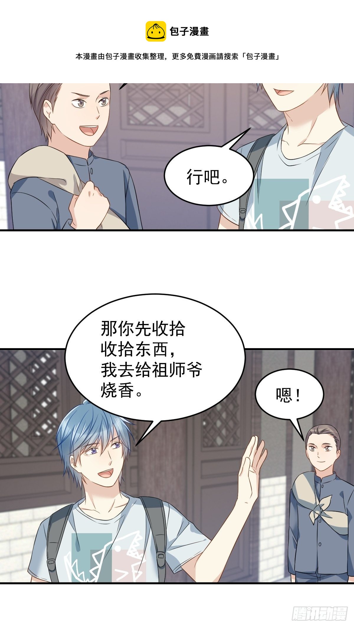 第72话 收留吴量23