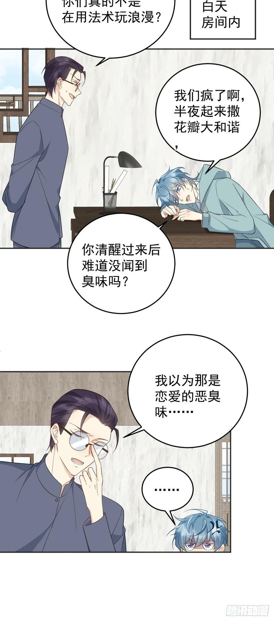 第215话 桃花事件5