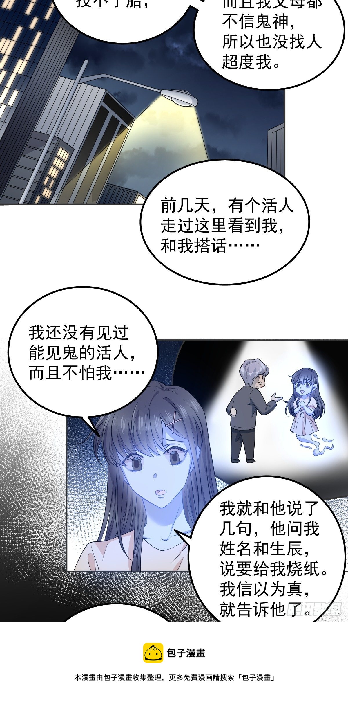第125话 生无常再上岗20