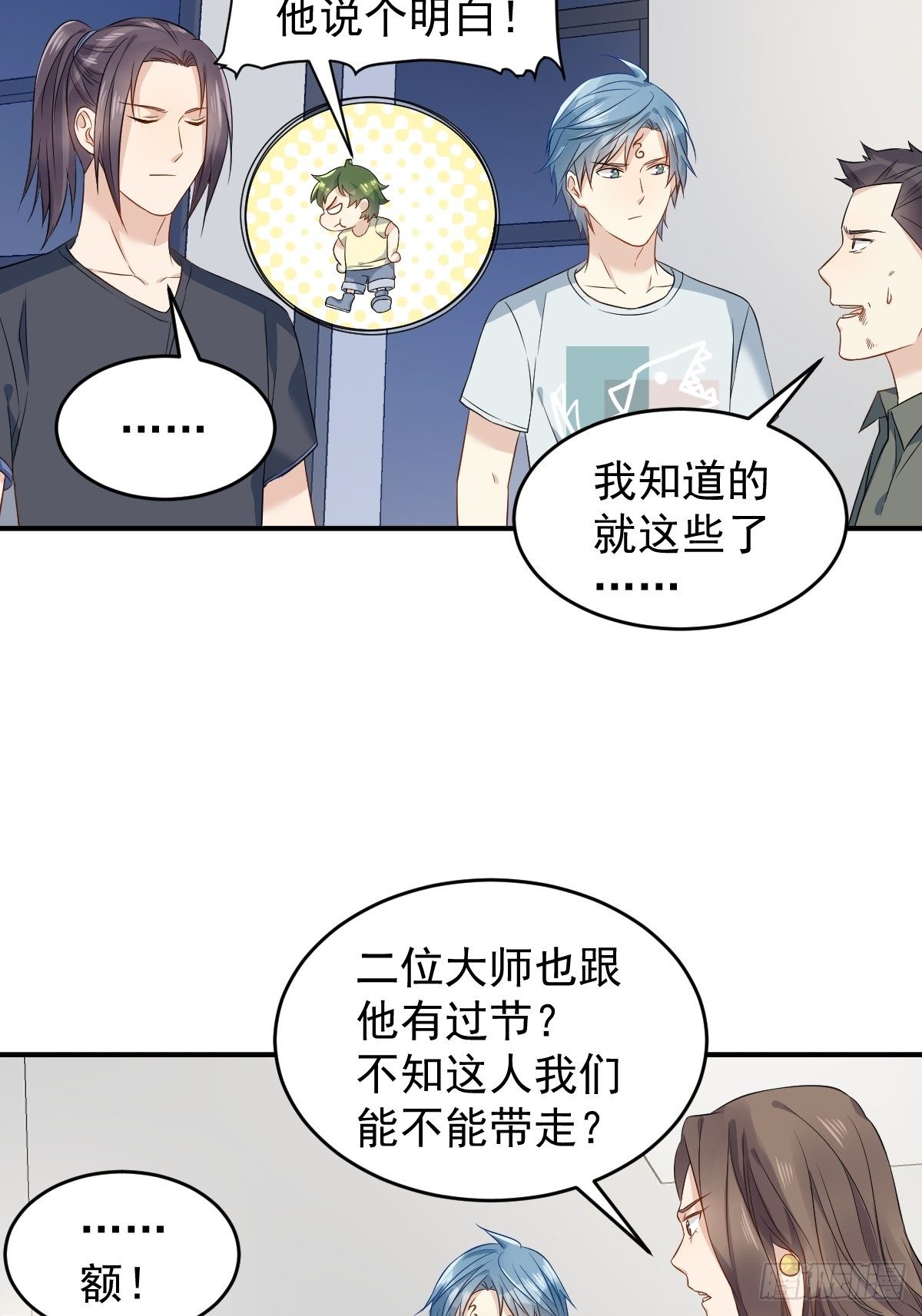 第70话 夜入薄山13