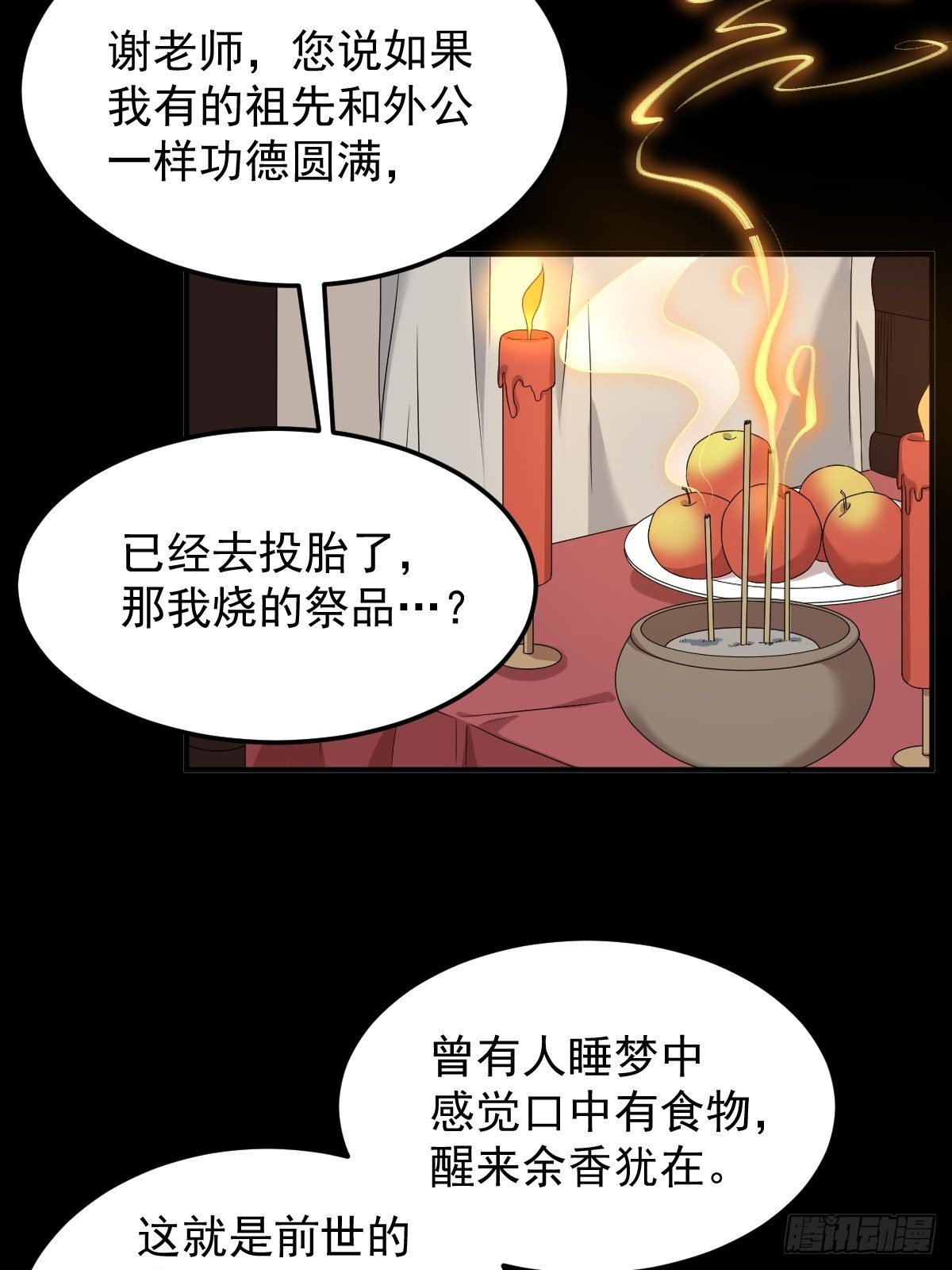 第91话 外公托梦11