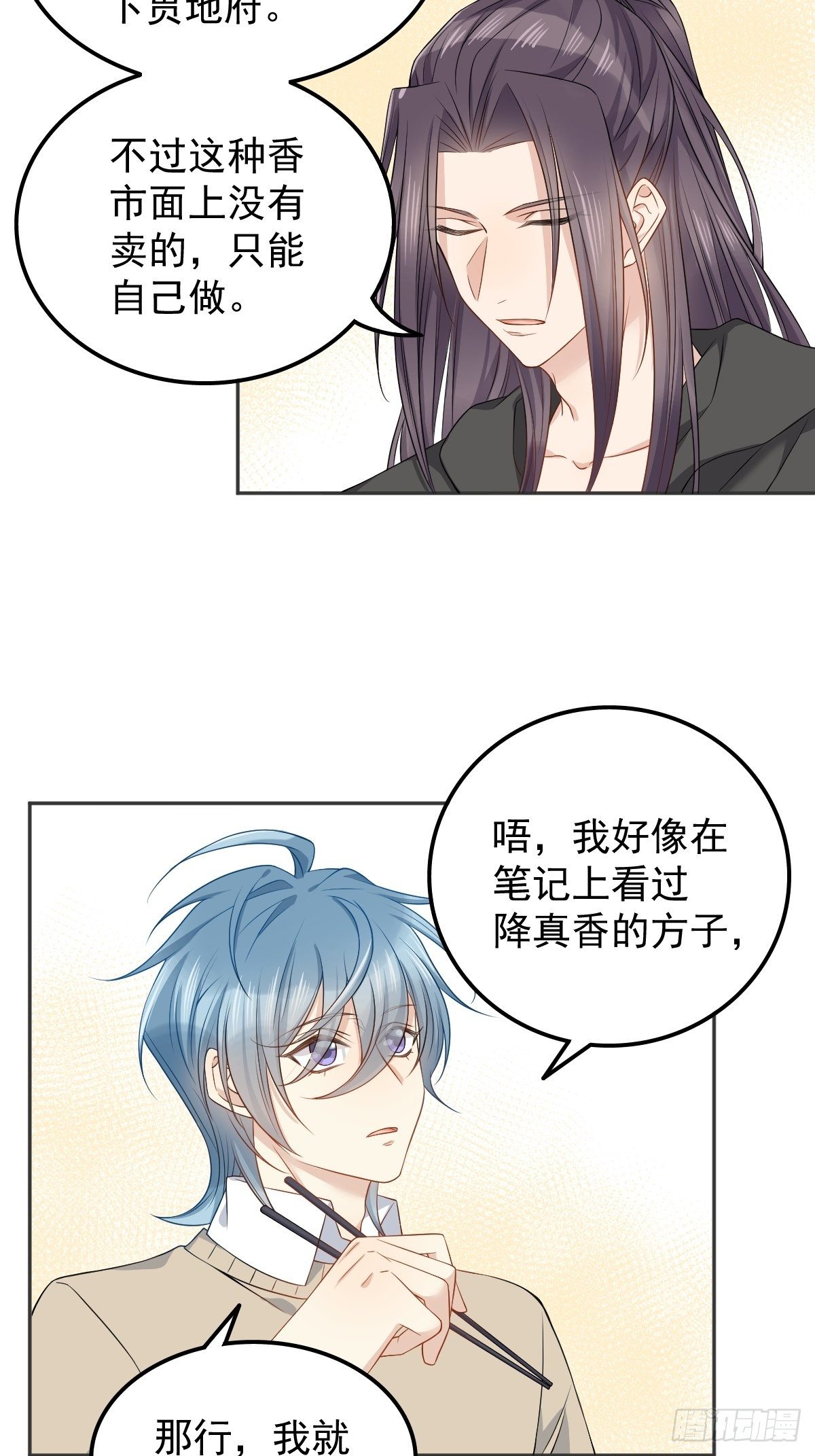 第121话 降真香13