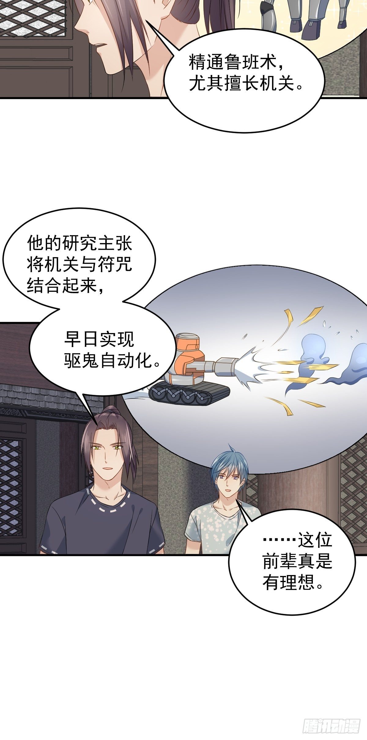 第61话 聘请方辙18