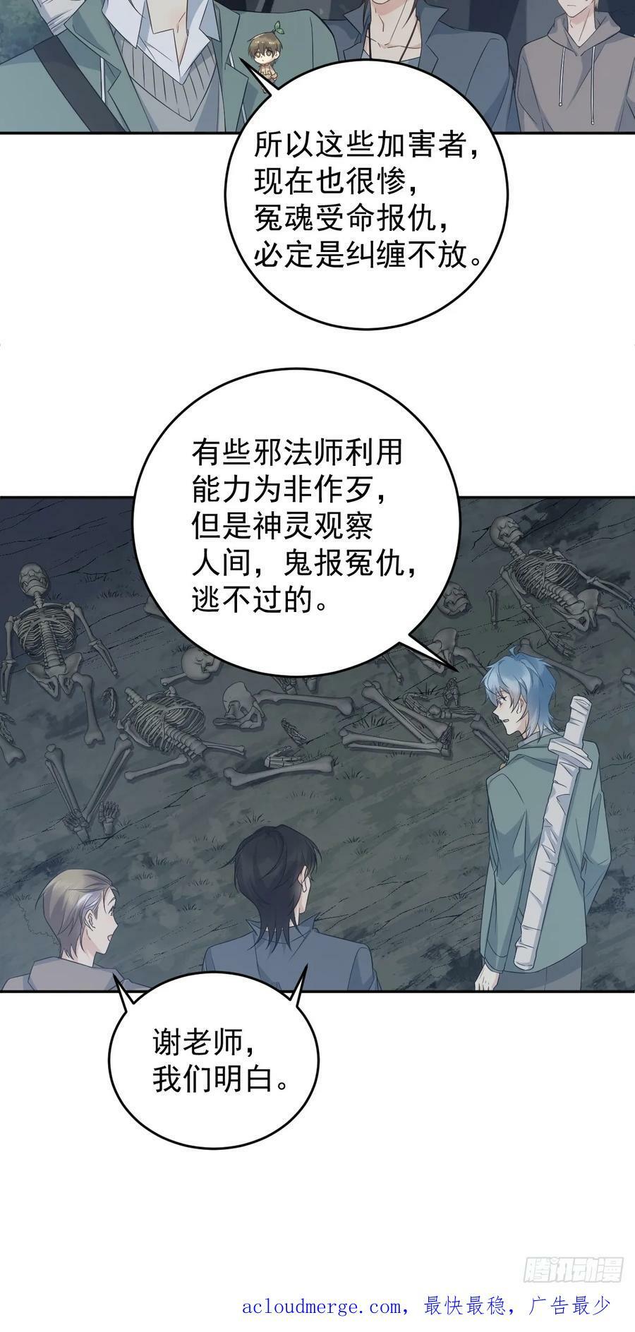 第210话 狐狸精25