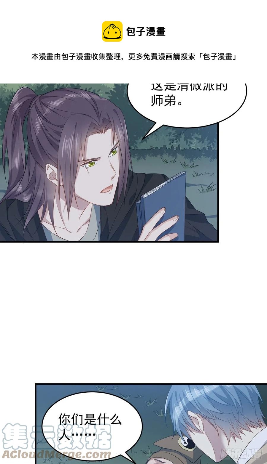 第95话 柳灵童被抢20