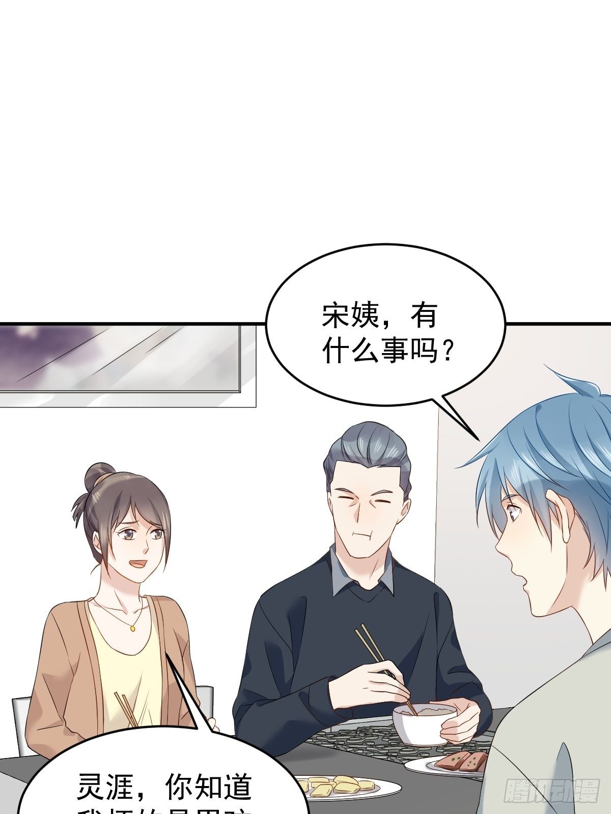 第87话 掉筷子13