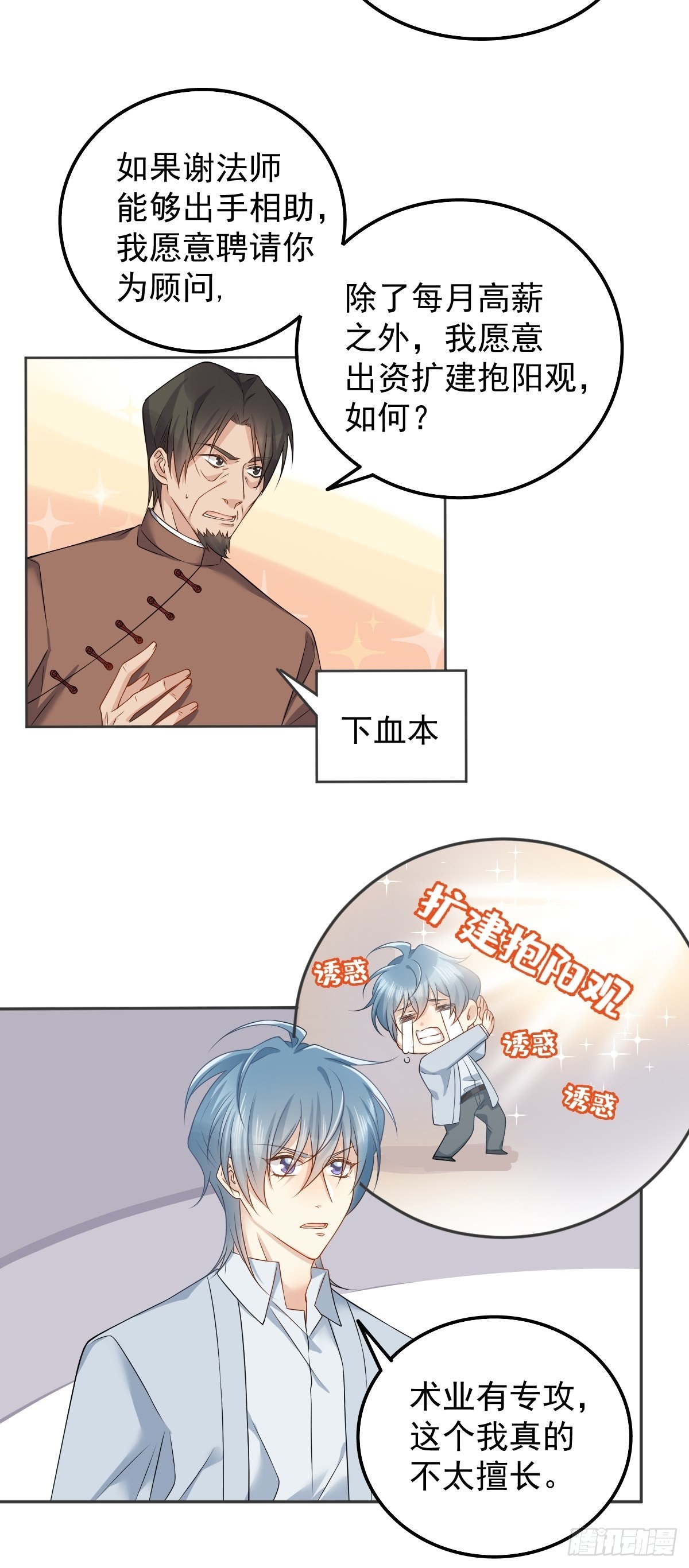 第158话下血本5