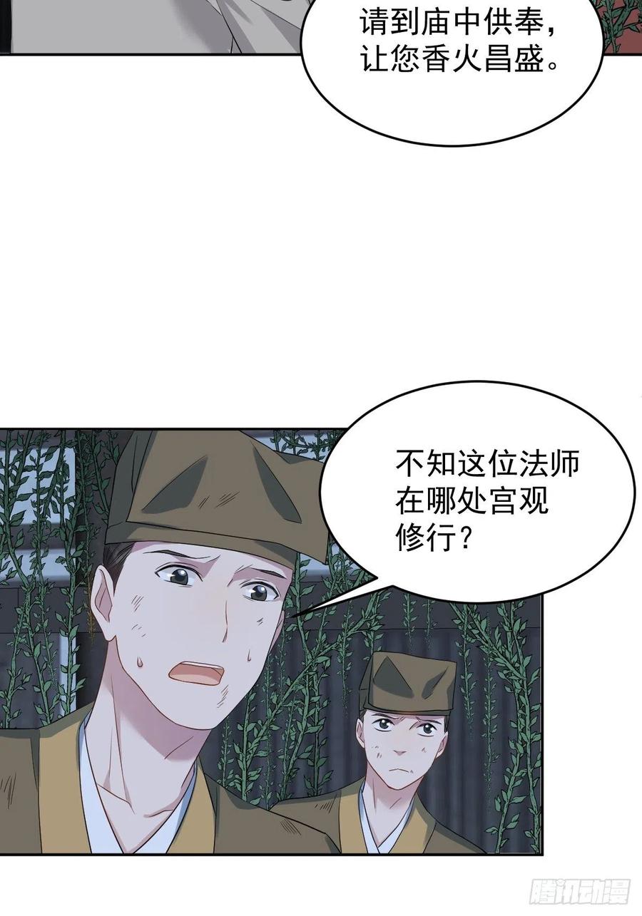 第98话 萨祖显灵27