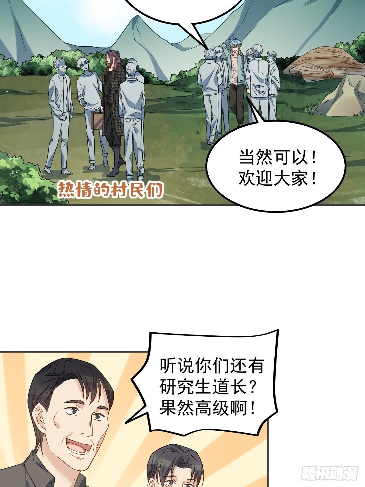 第119话 高冷道长5