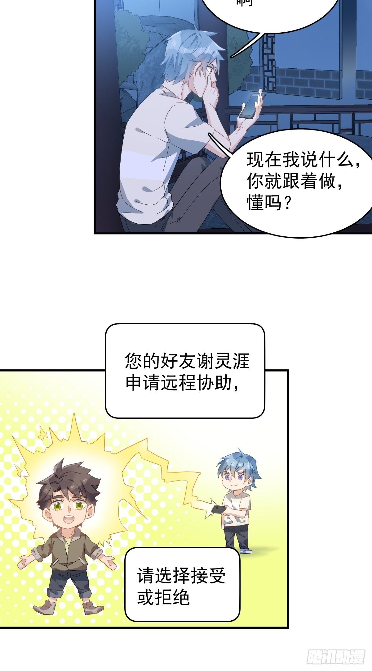 第38话 远程驱邪7