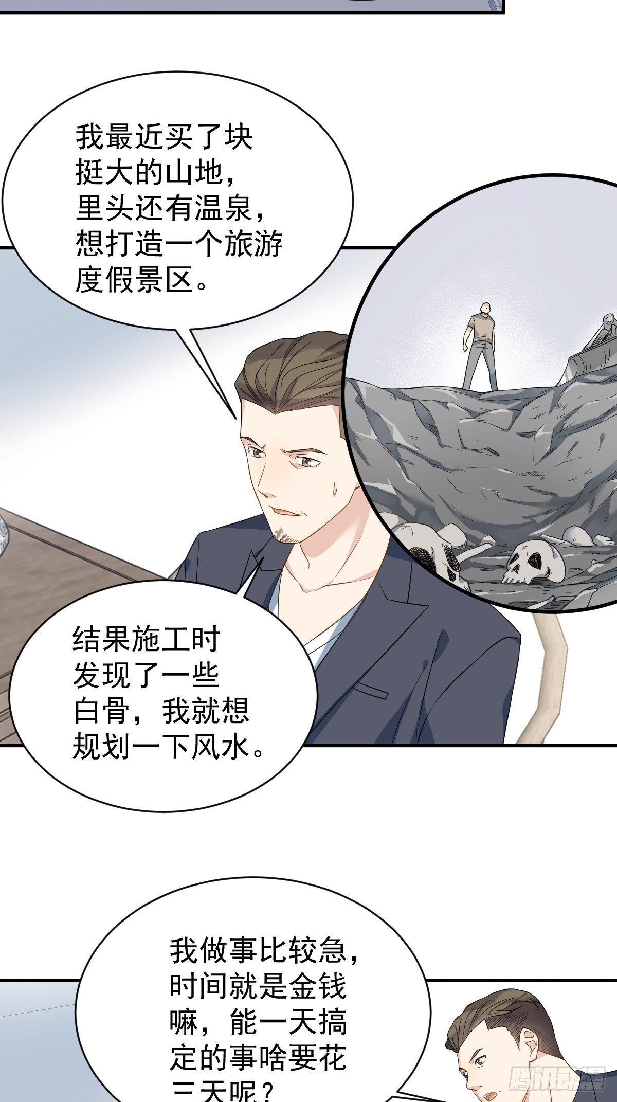 第54话 东北老乡22