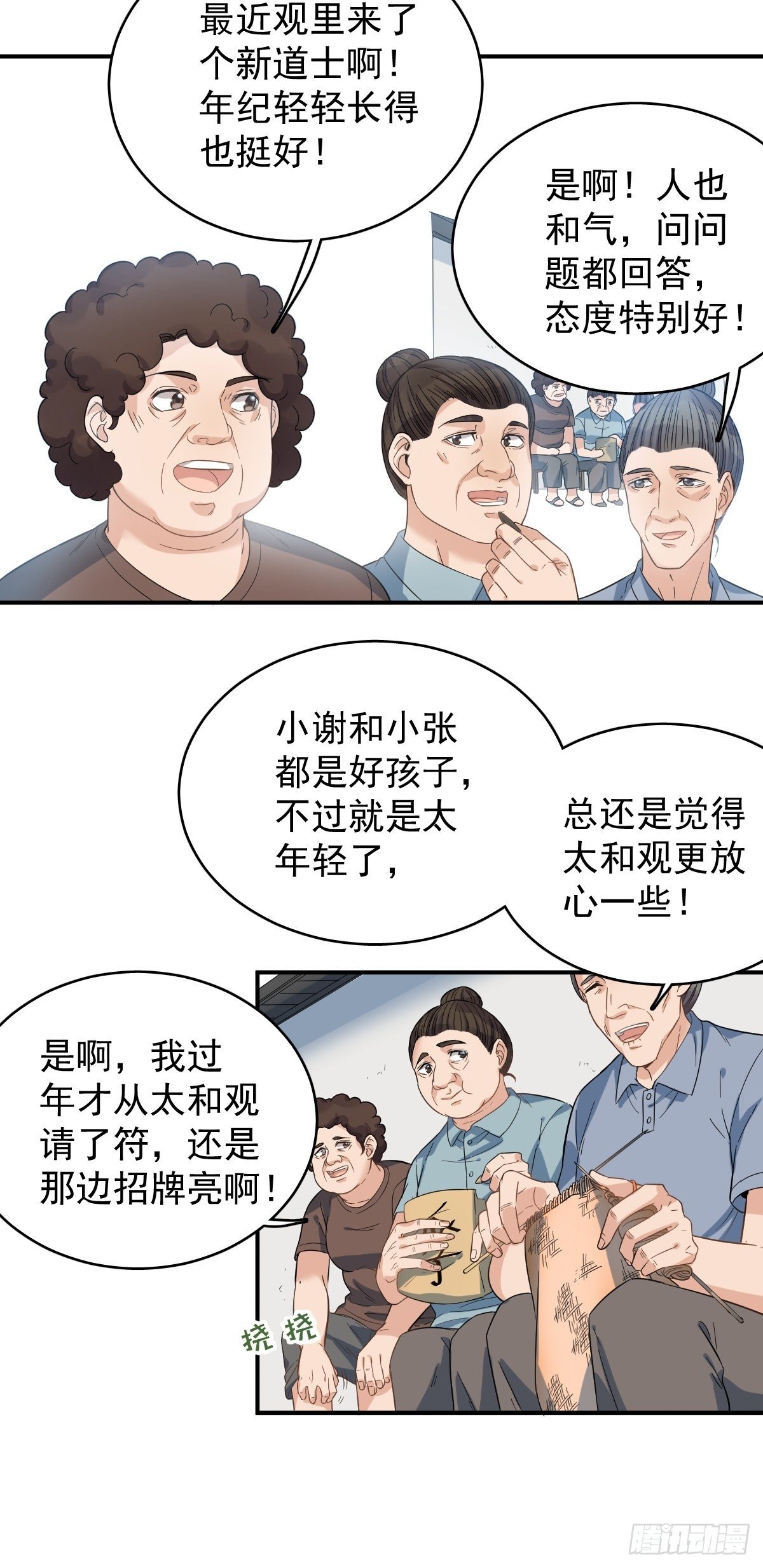 第14话 驱蚊符4