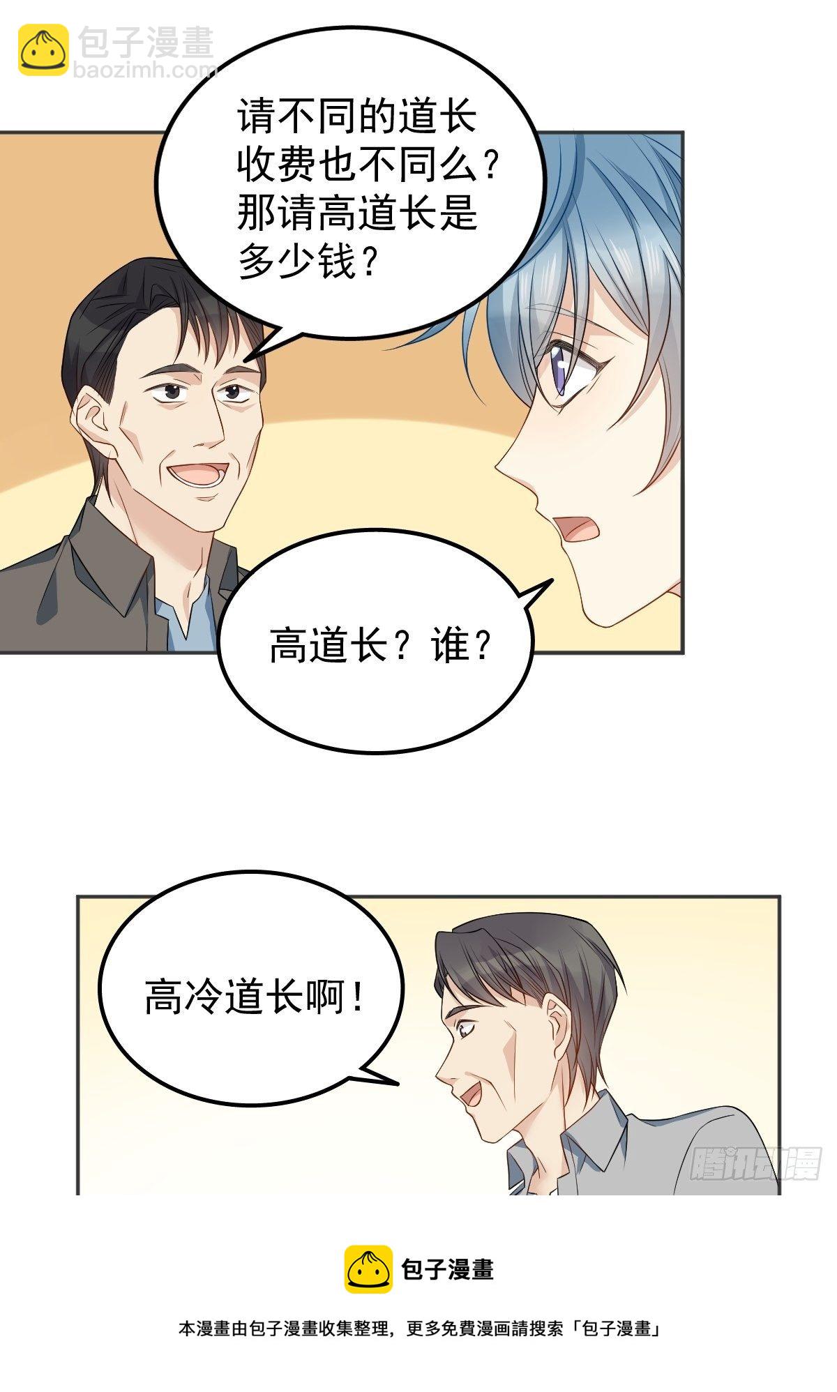 第119话 高冷道长8
