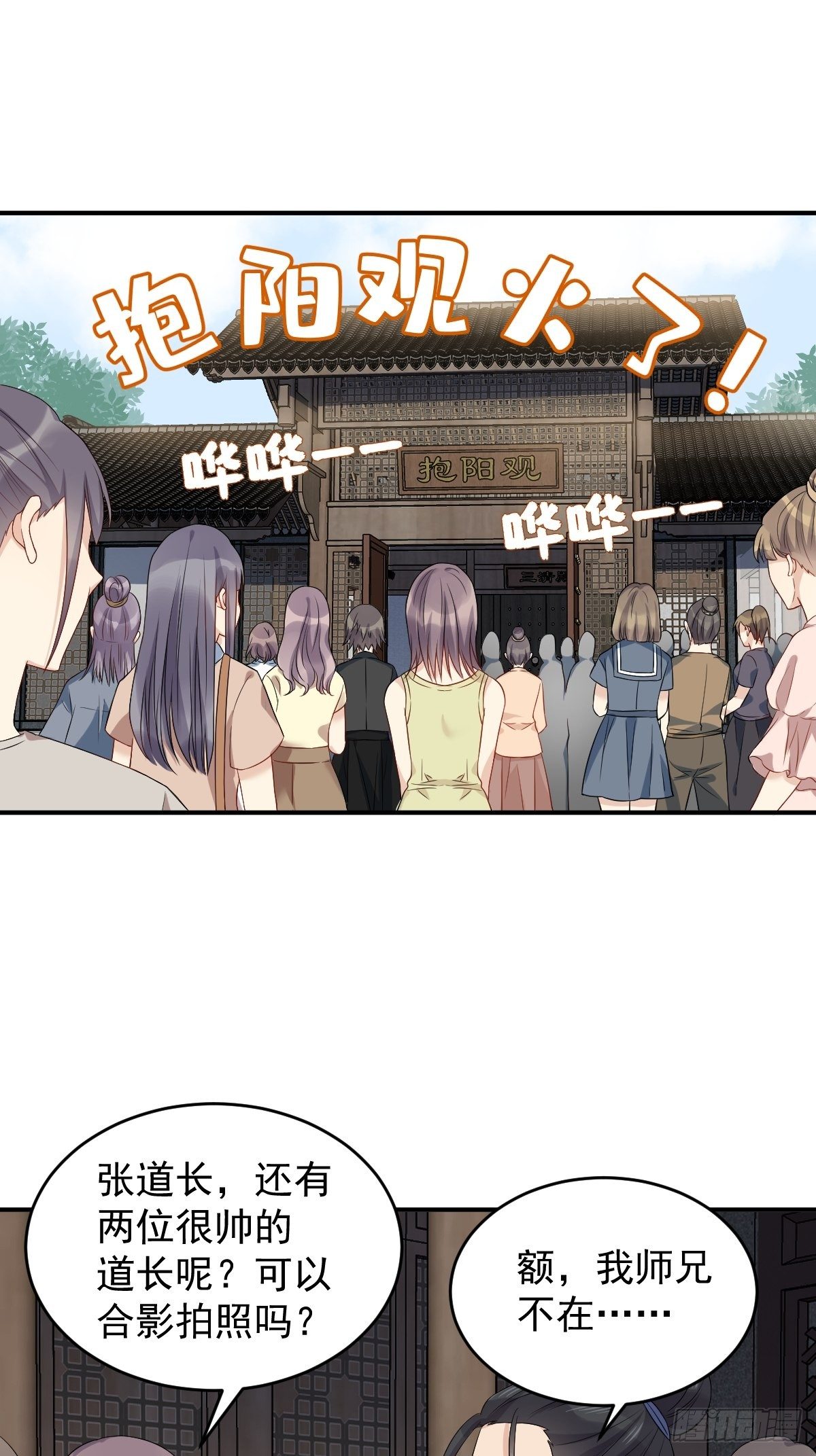 第83话 道长我想修仙14