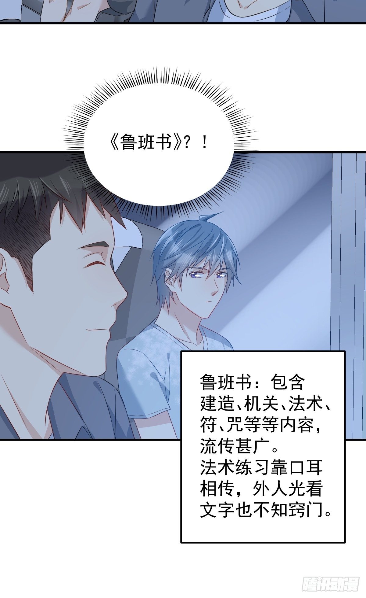 第59话 鲁班书22