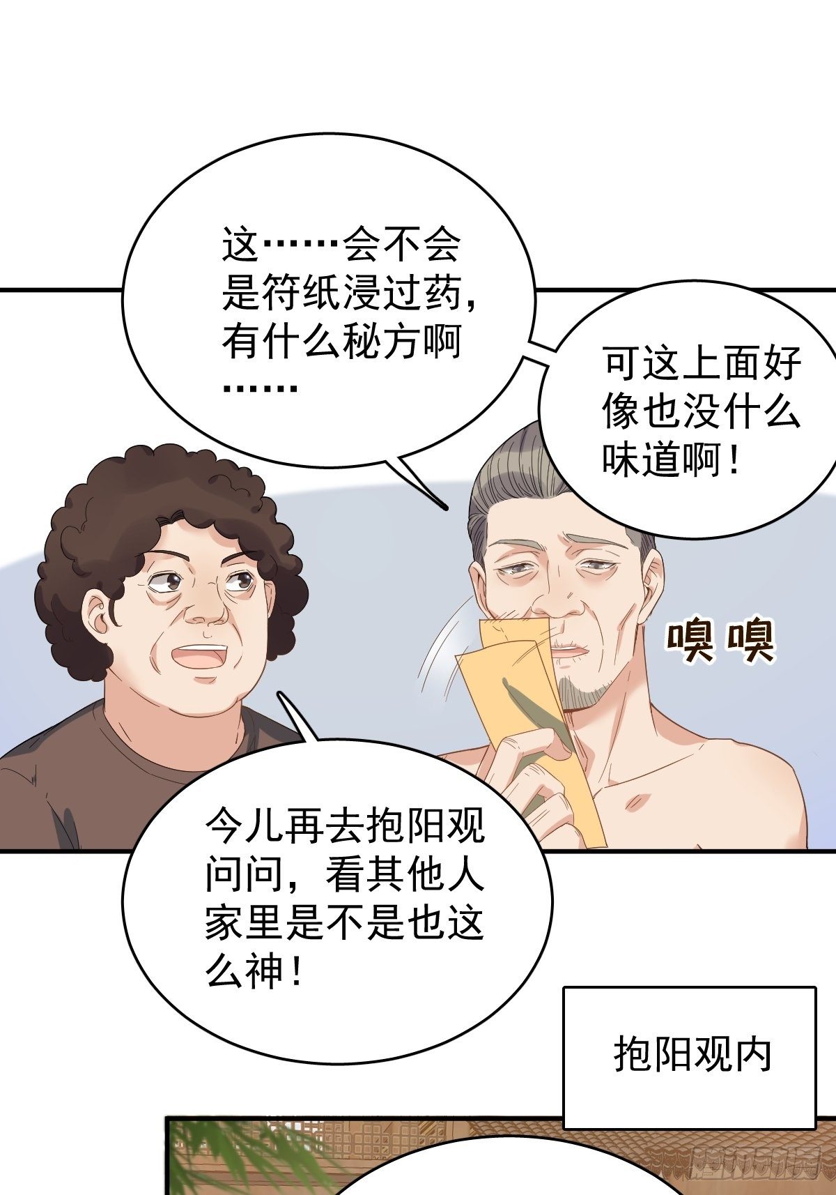 第14话 驱蚊符17