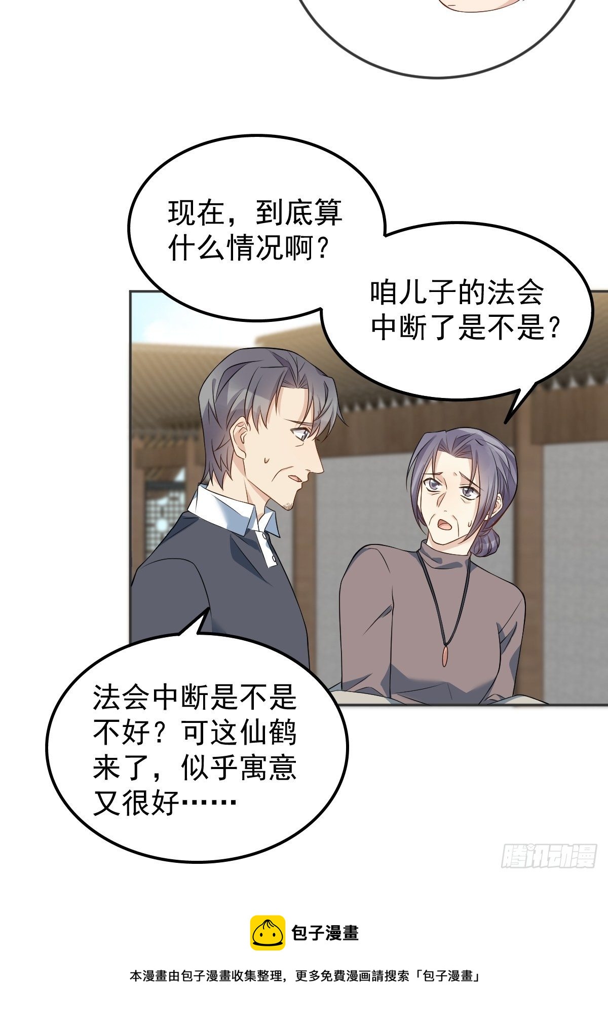 第123话 仙鹤引20