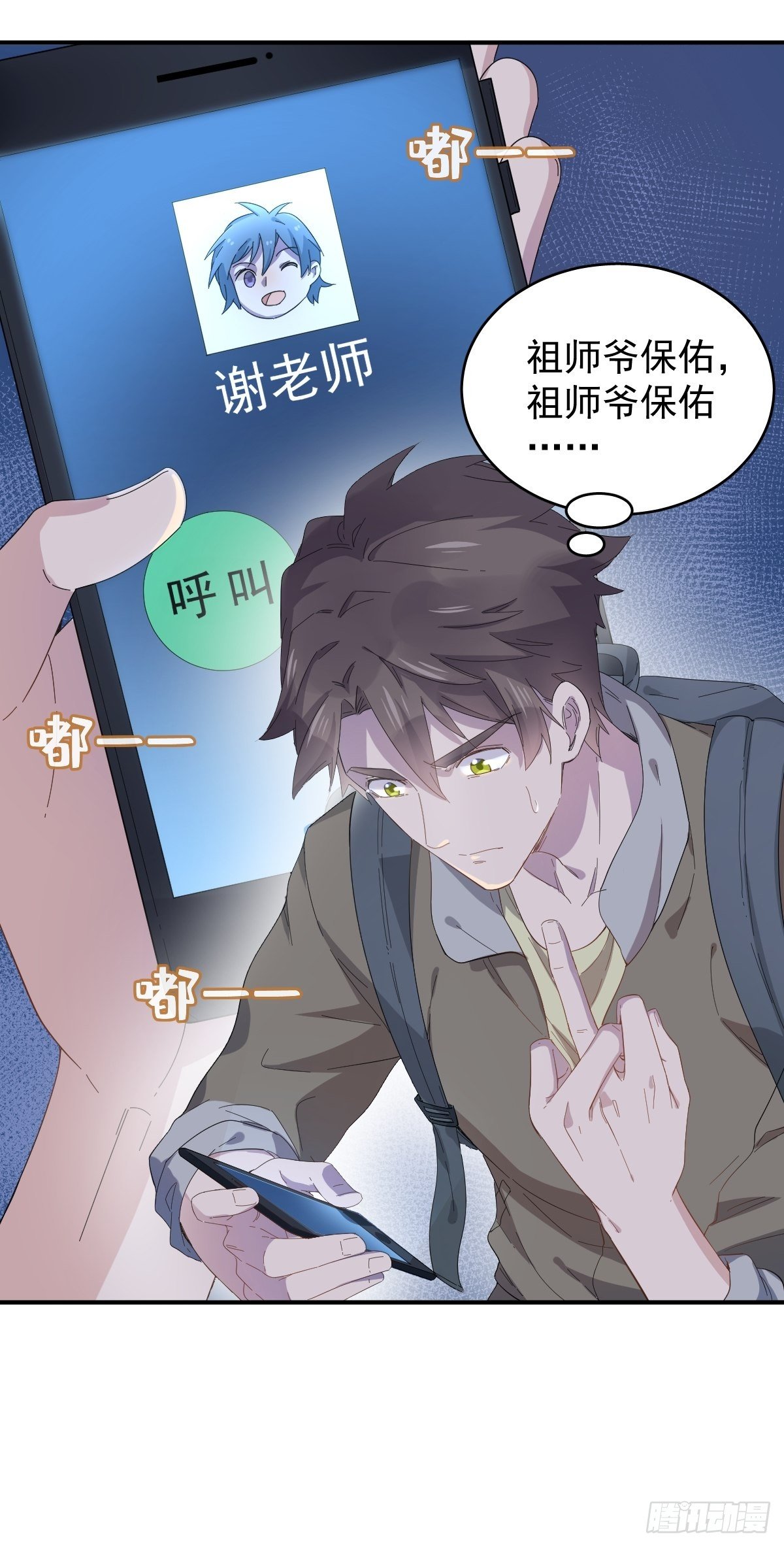 第38话 远程驱邪4
