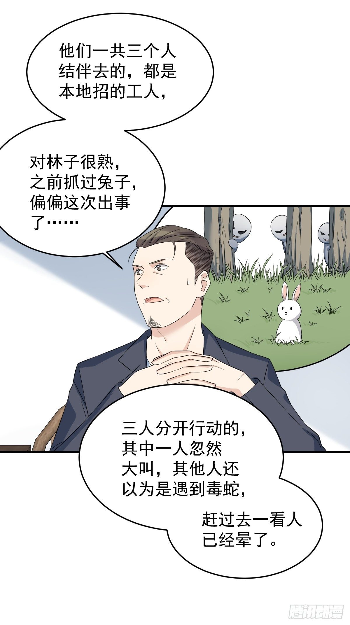 第73话 狐狸求救21