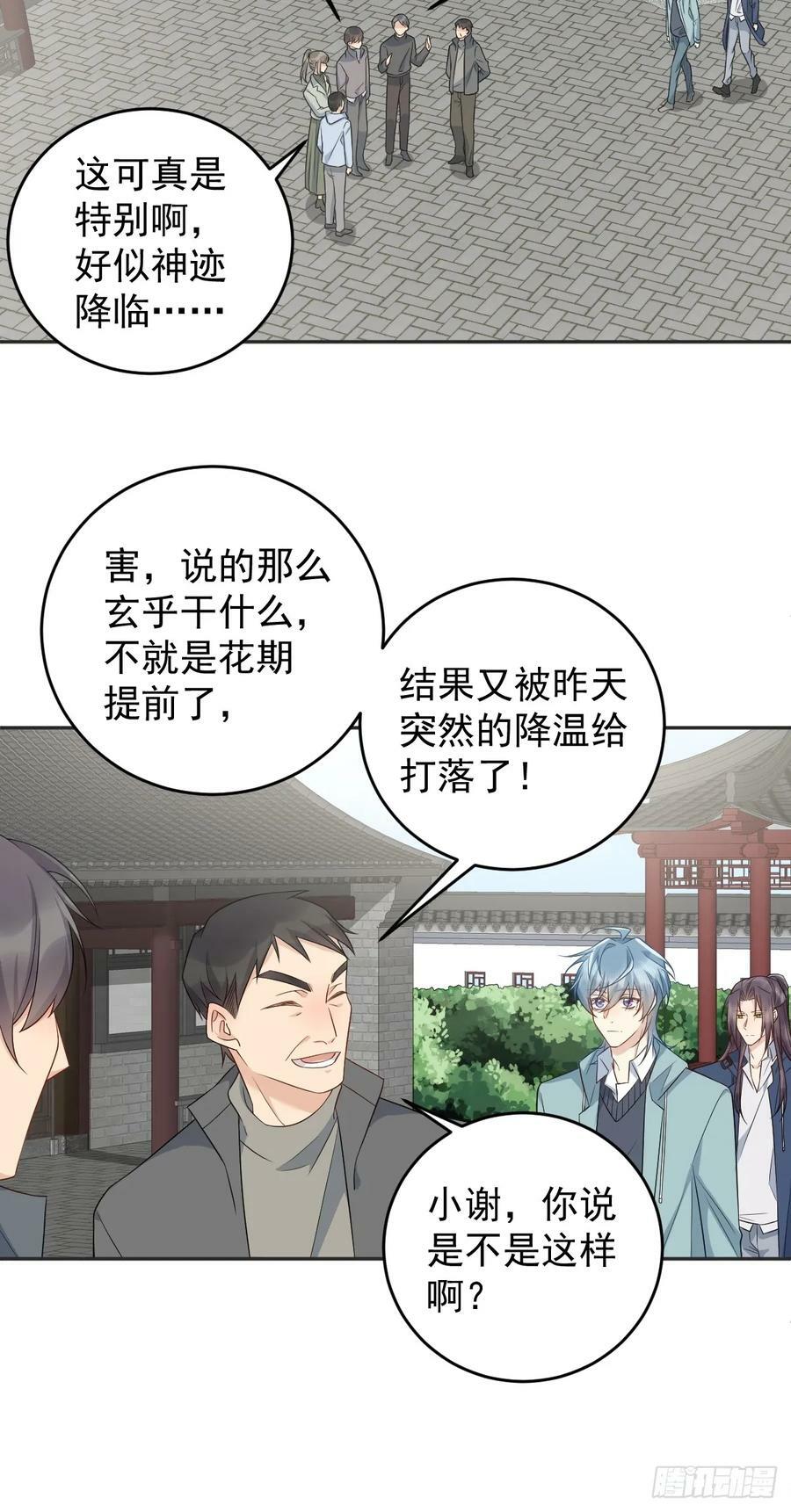第215话 桃花事件9