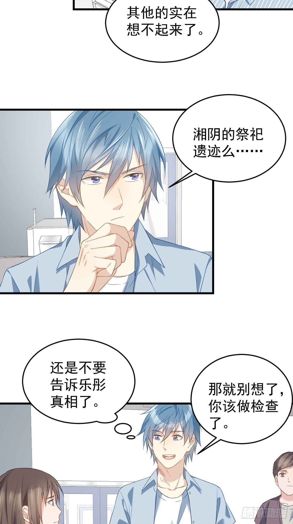 第51话 祭祀遗迹22