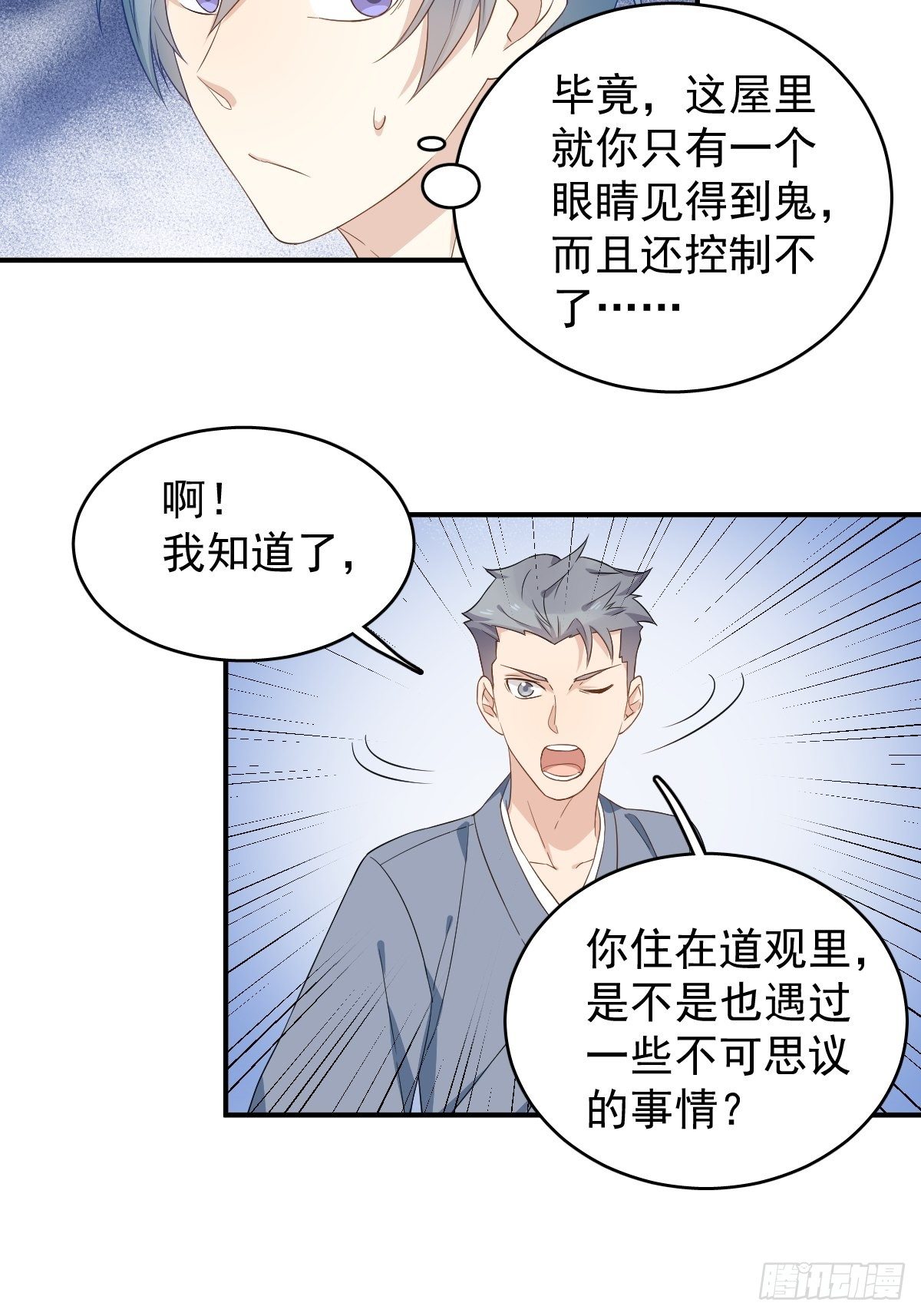 第32话 左眼藏阴16