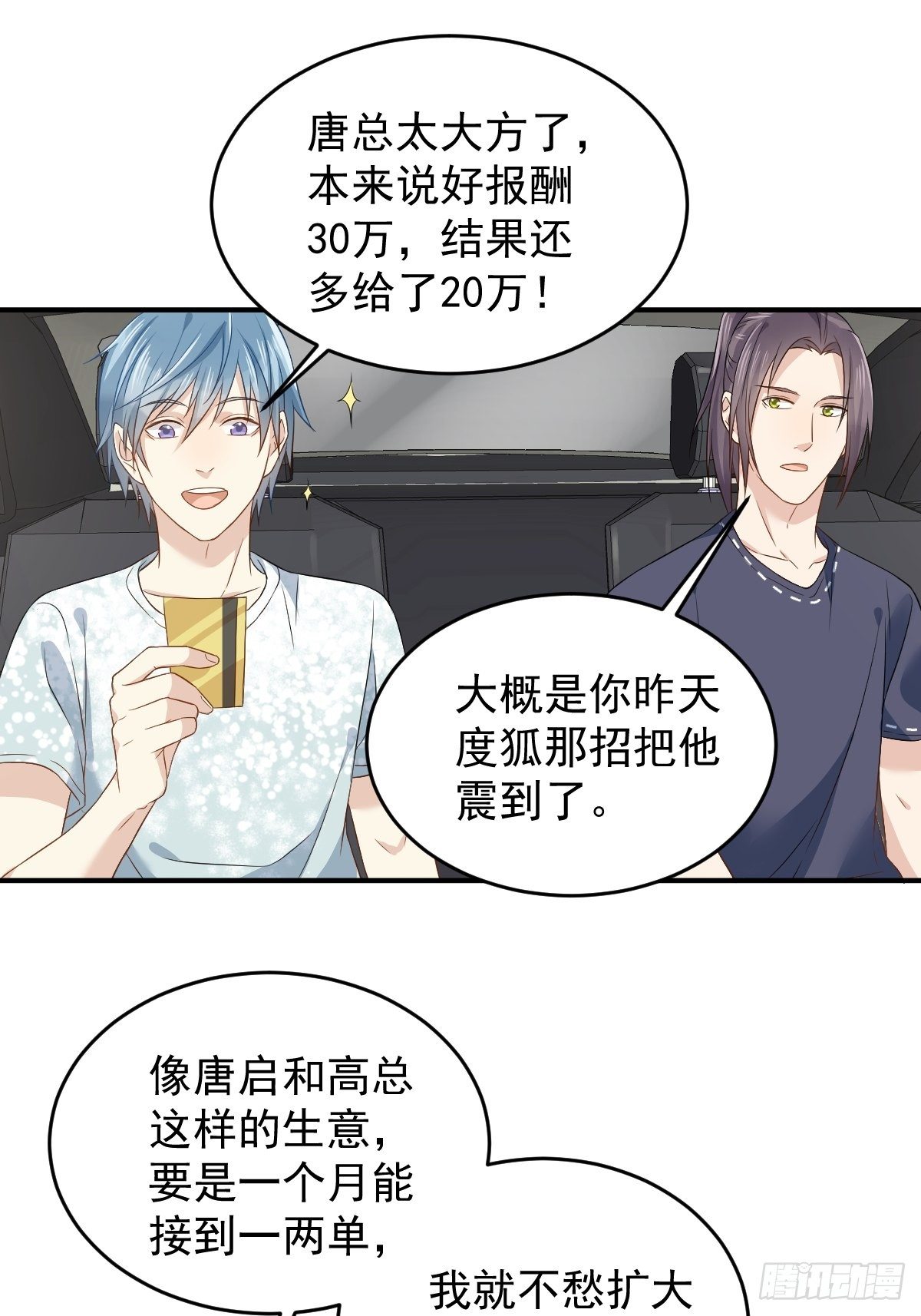 第58话 赚钱养家13
