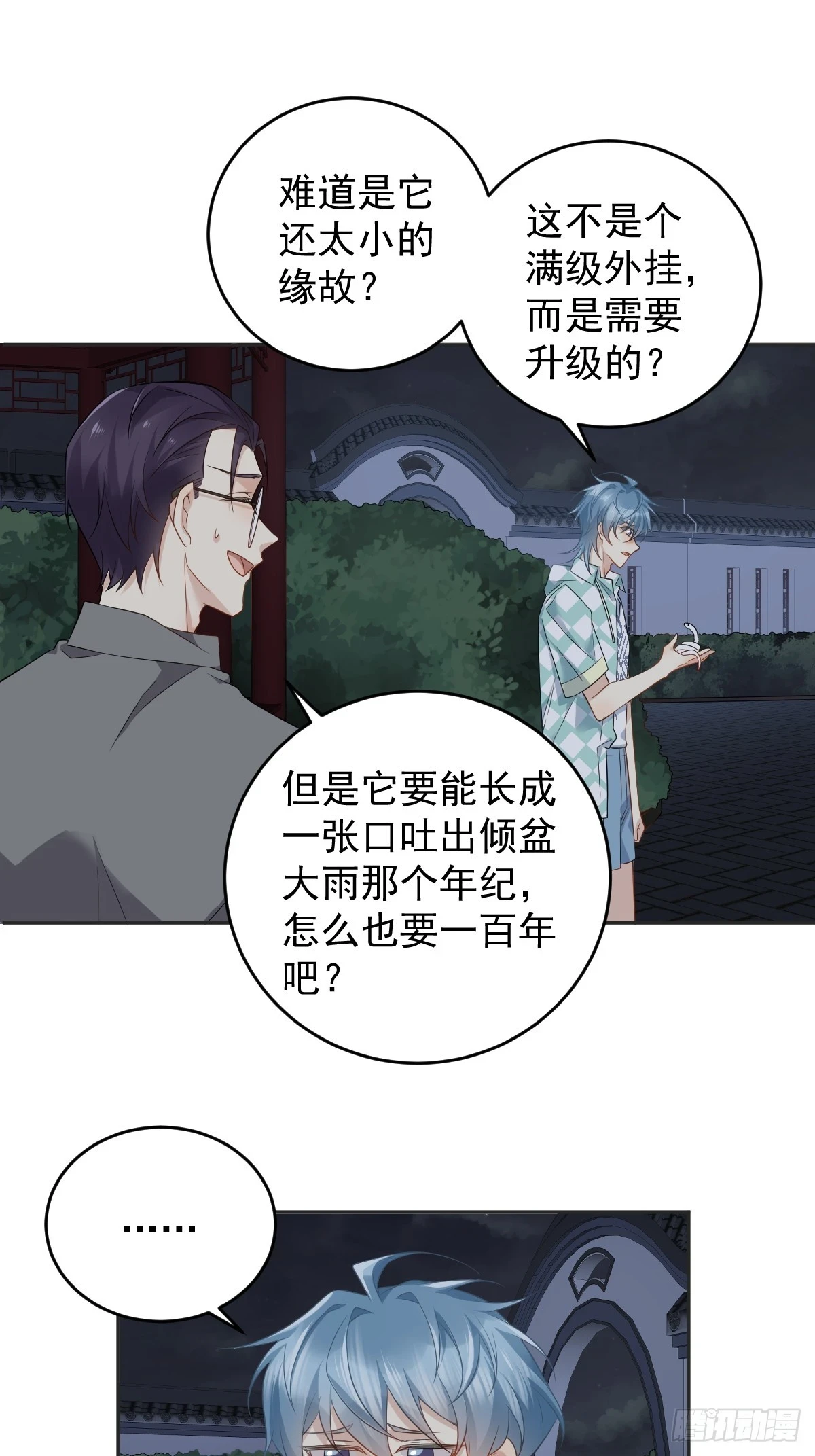 第205话 拼床10