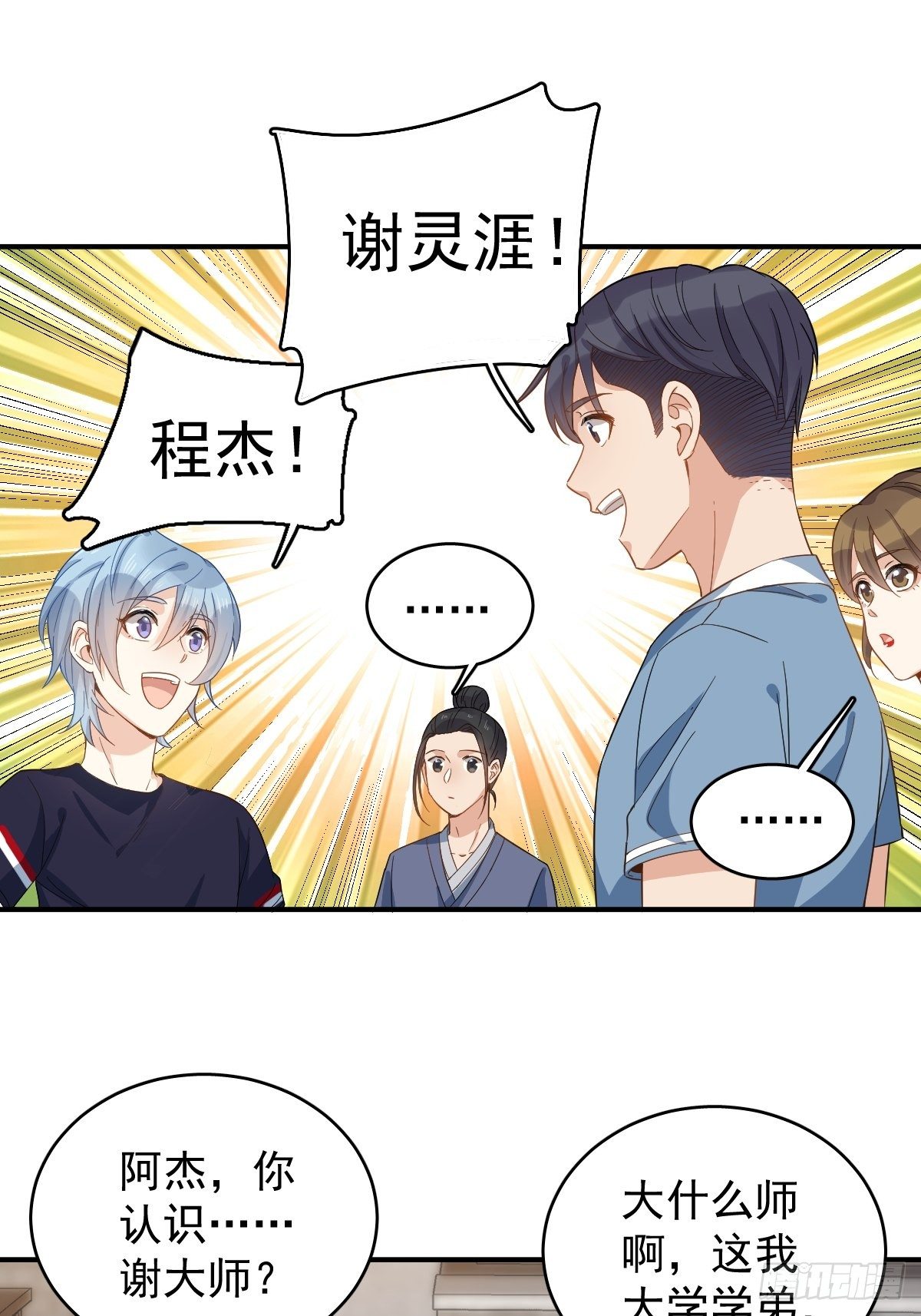 第21话 有性格的祖师爷20