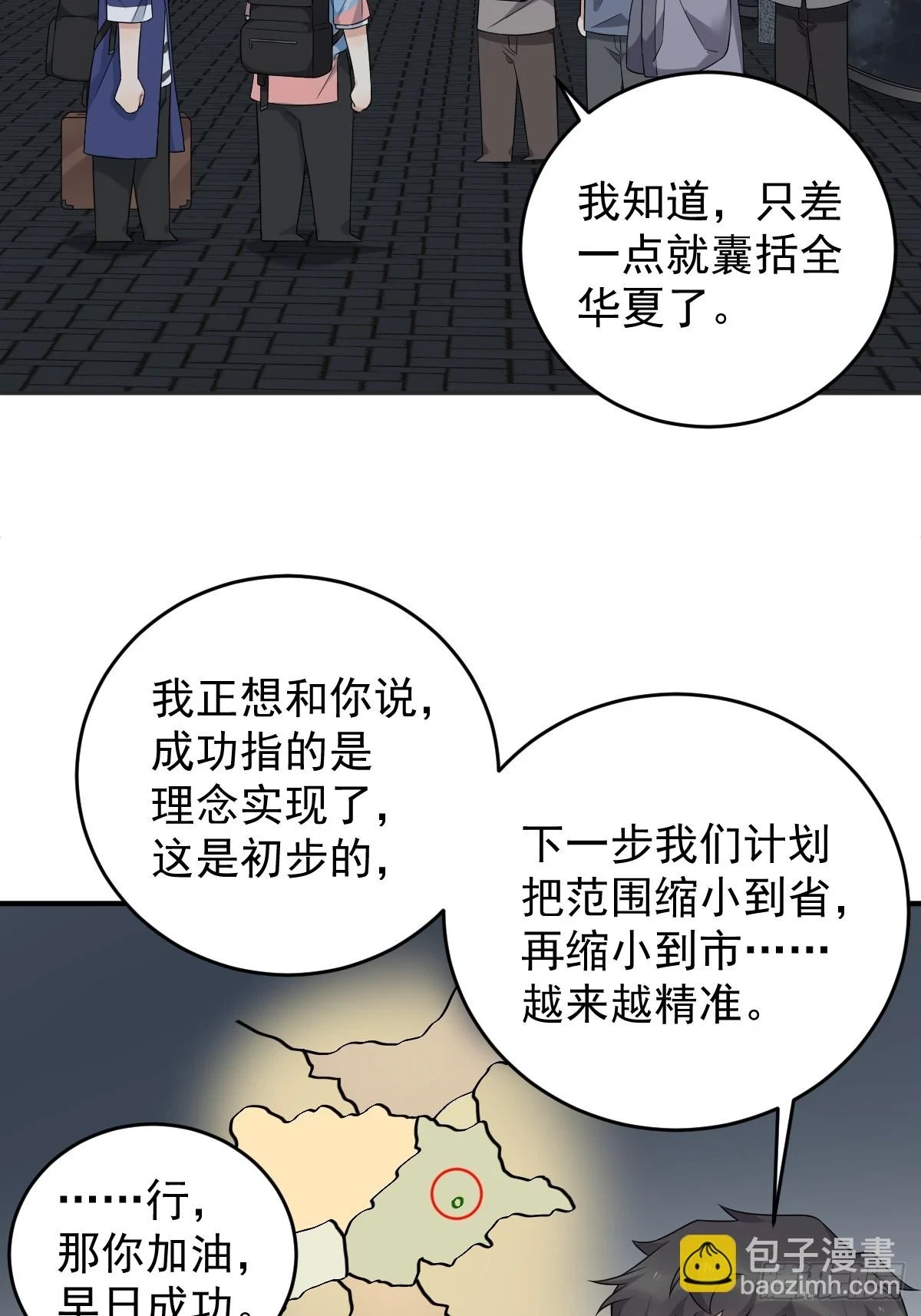 第204话 有缘人8