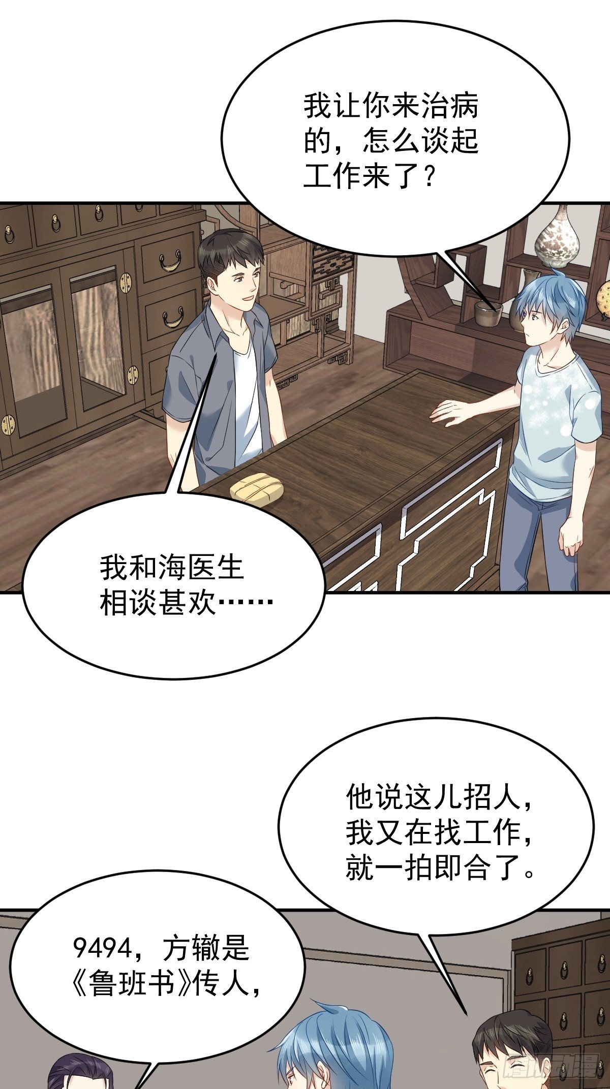 第61话 聘请方辙12