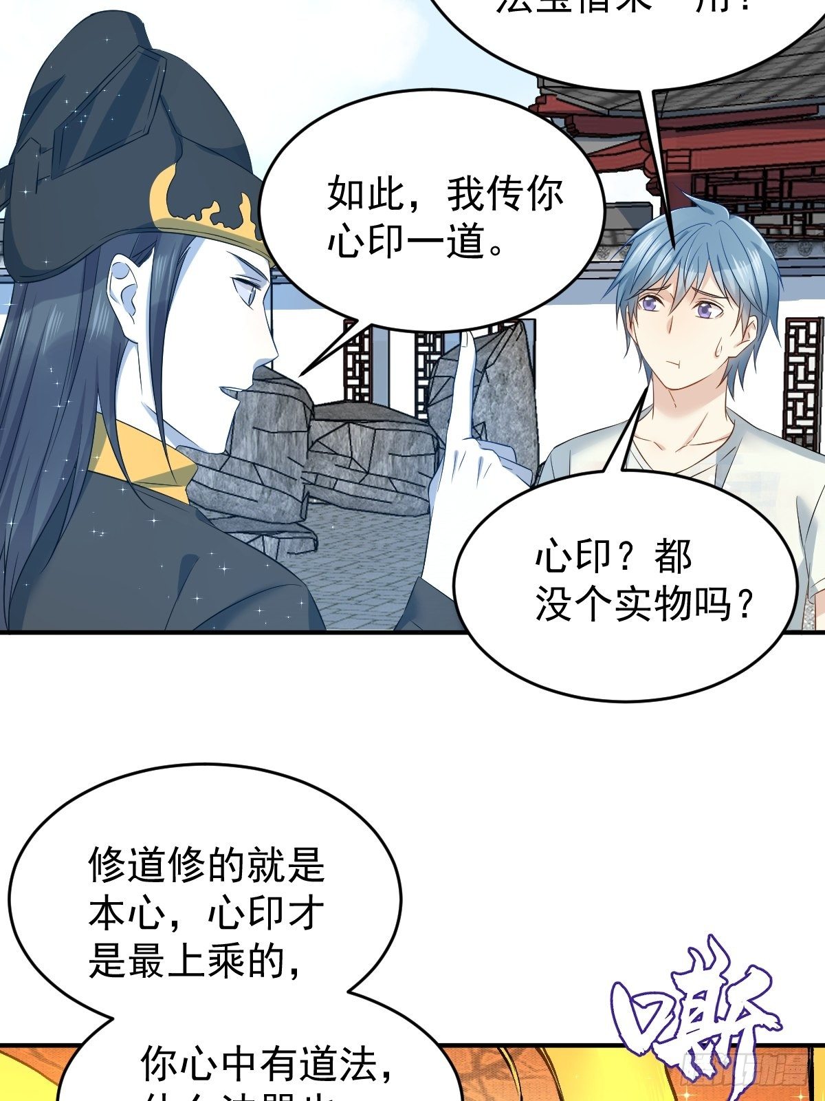 第81话 心印4
