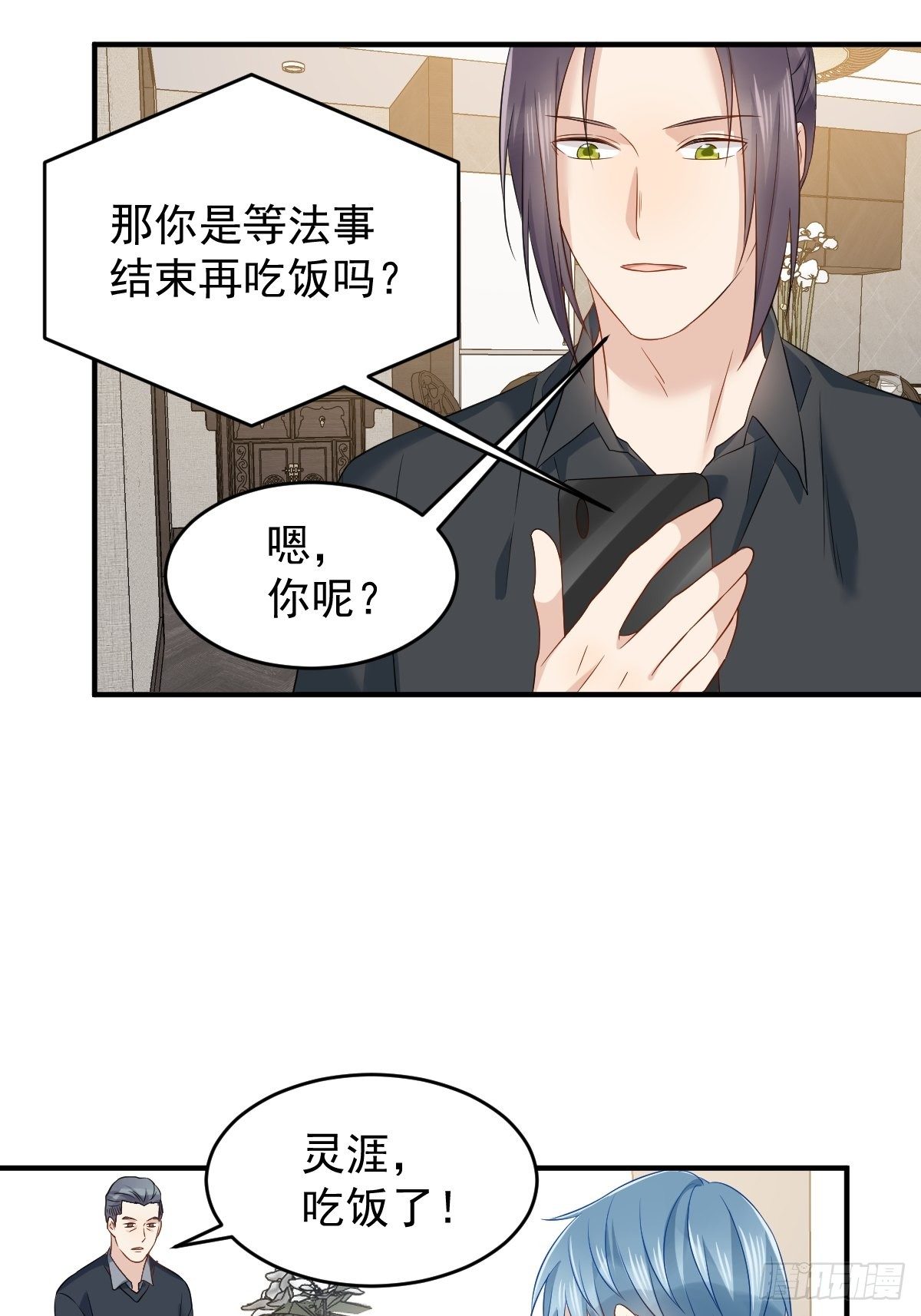 第87话 掉筷子9