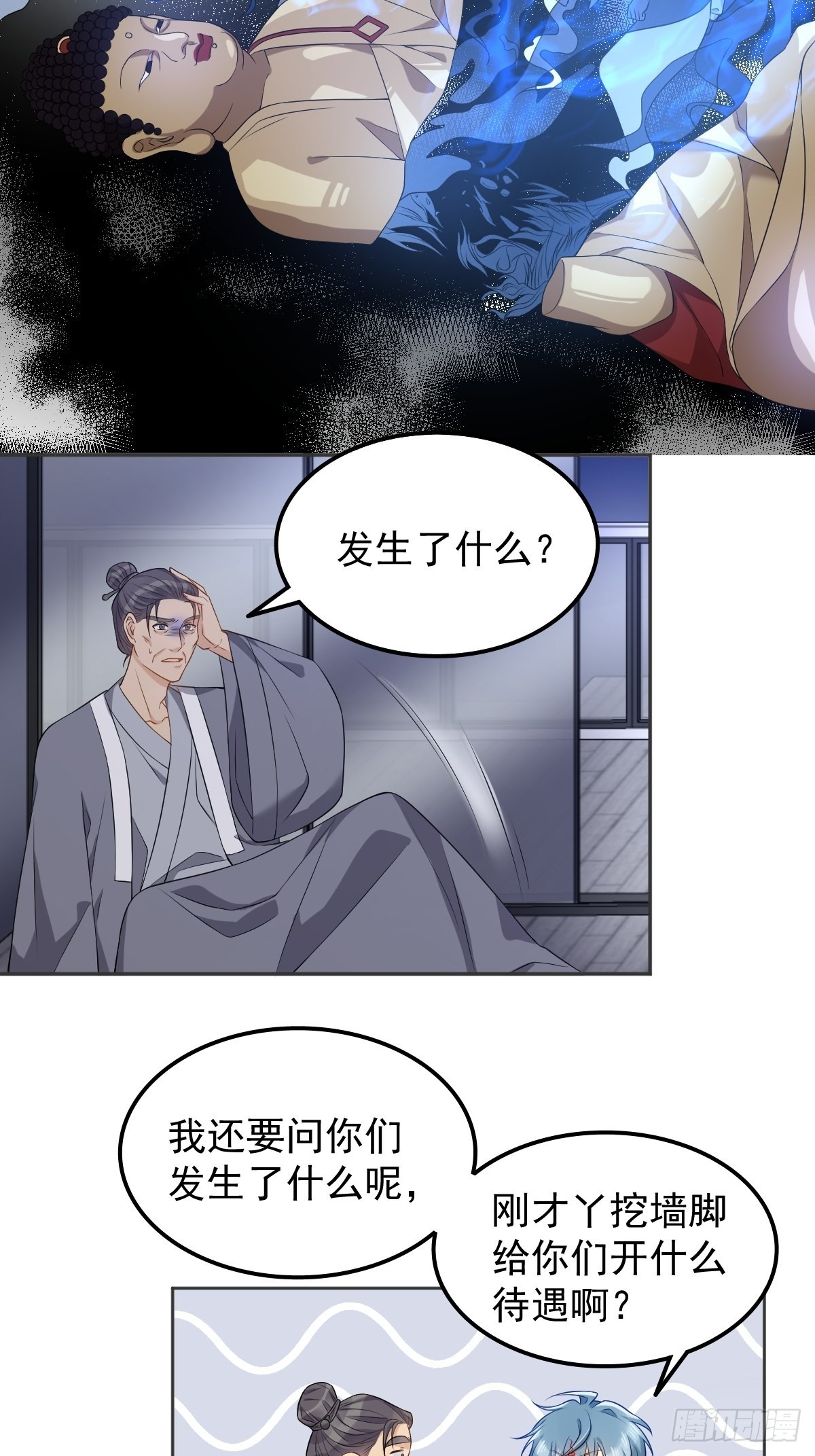 第139话异样的感觉11