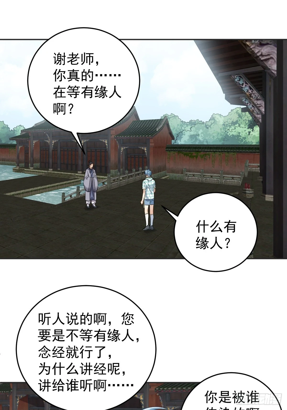 第204话 有缘人23