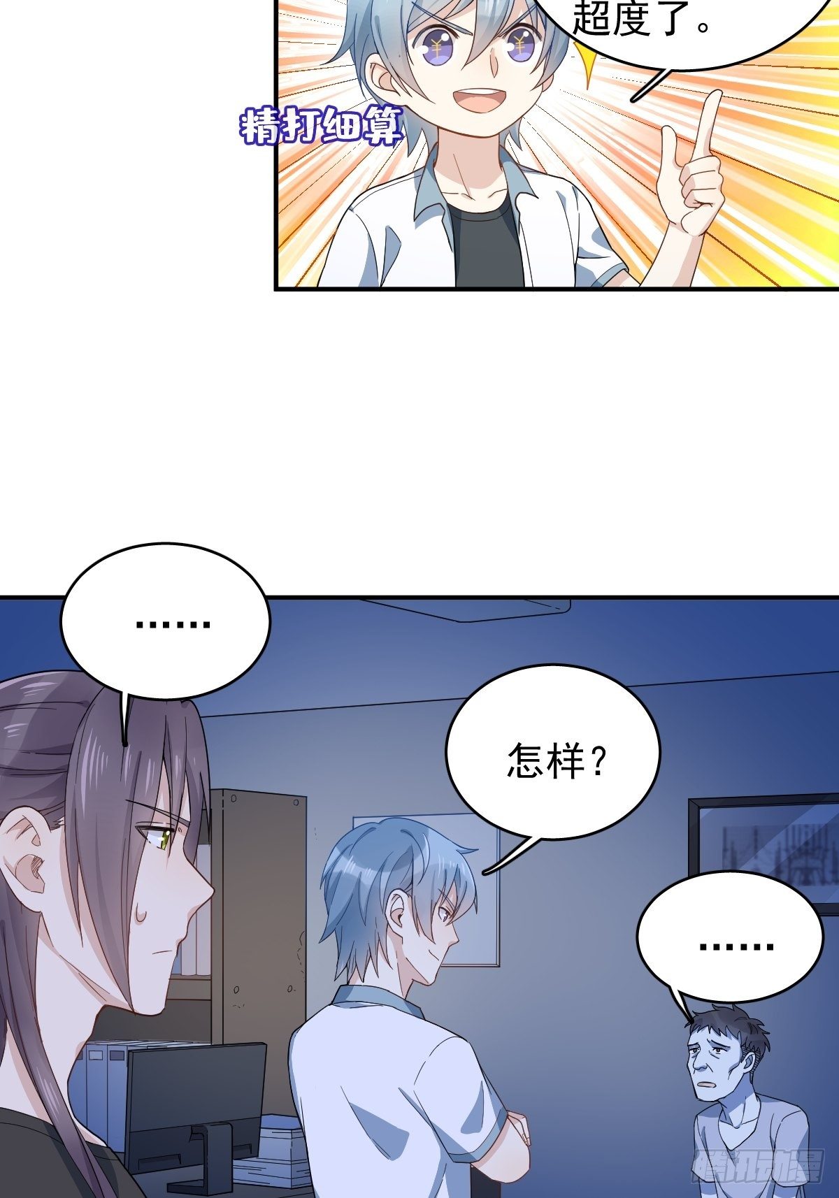 第30话 可怜的傻鬼26