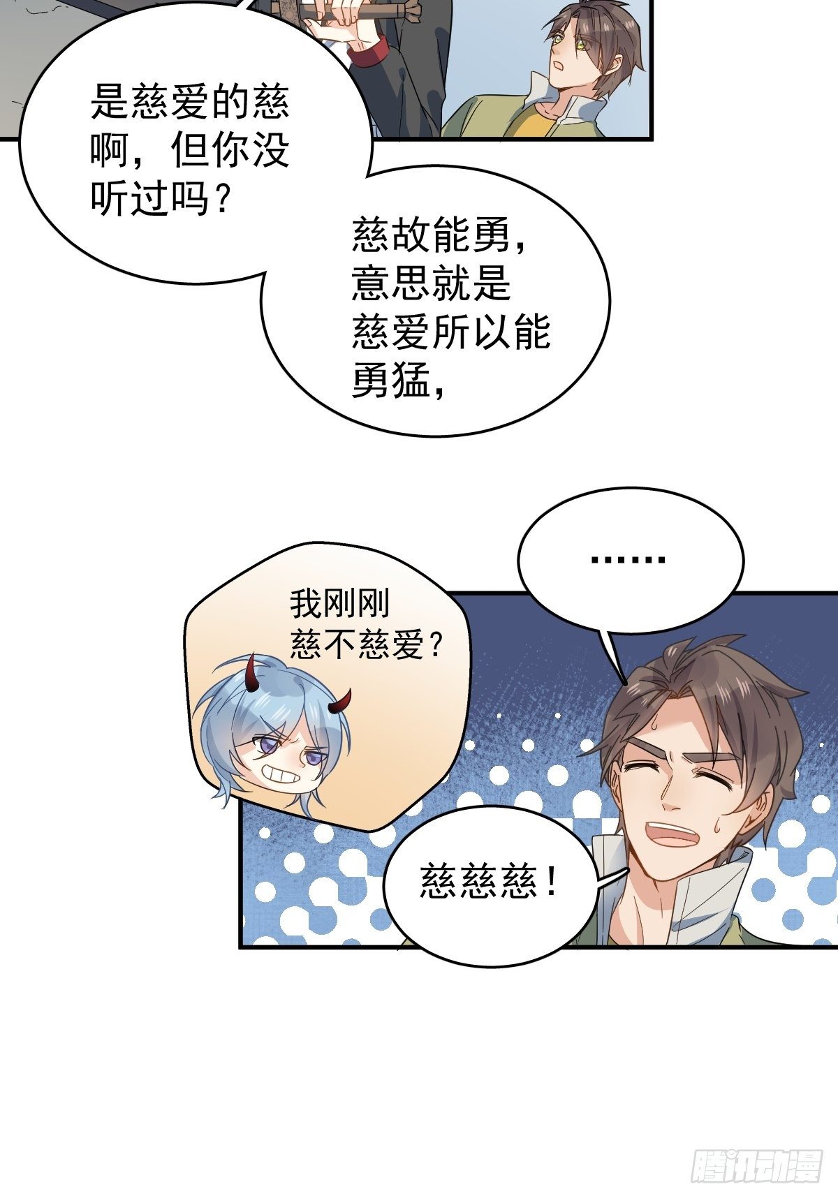 第10话 慈，是慈爱的慈16