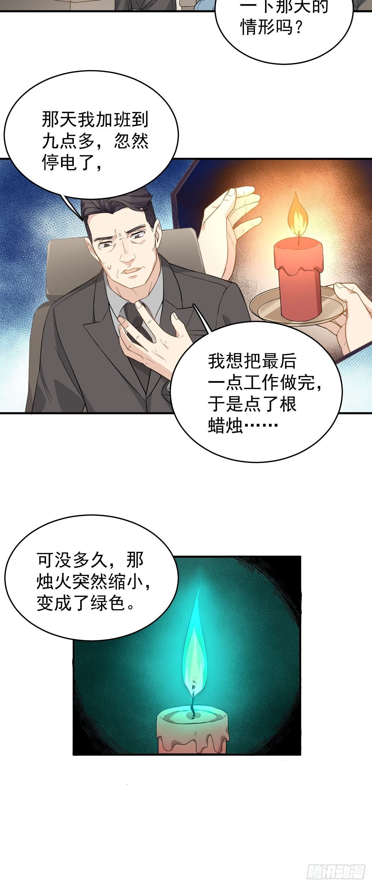 第29话 鬼拜灯18