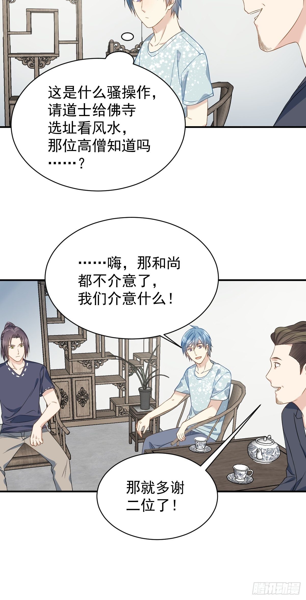第54话 东北老乡26