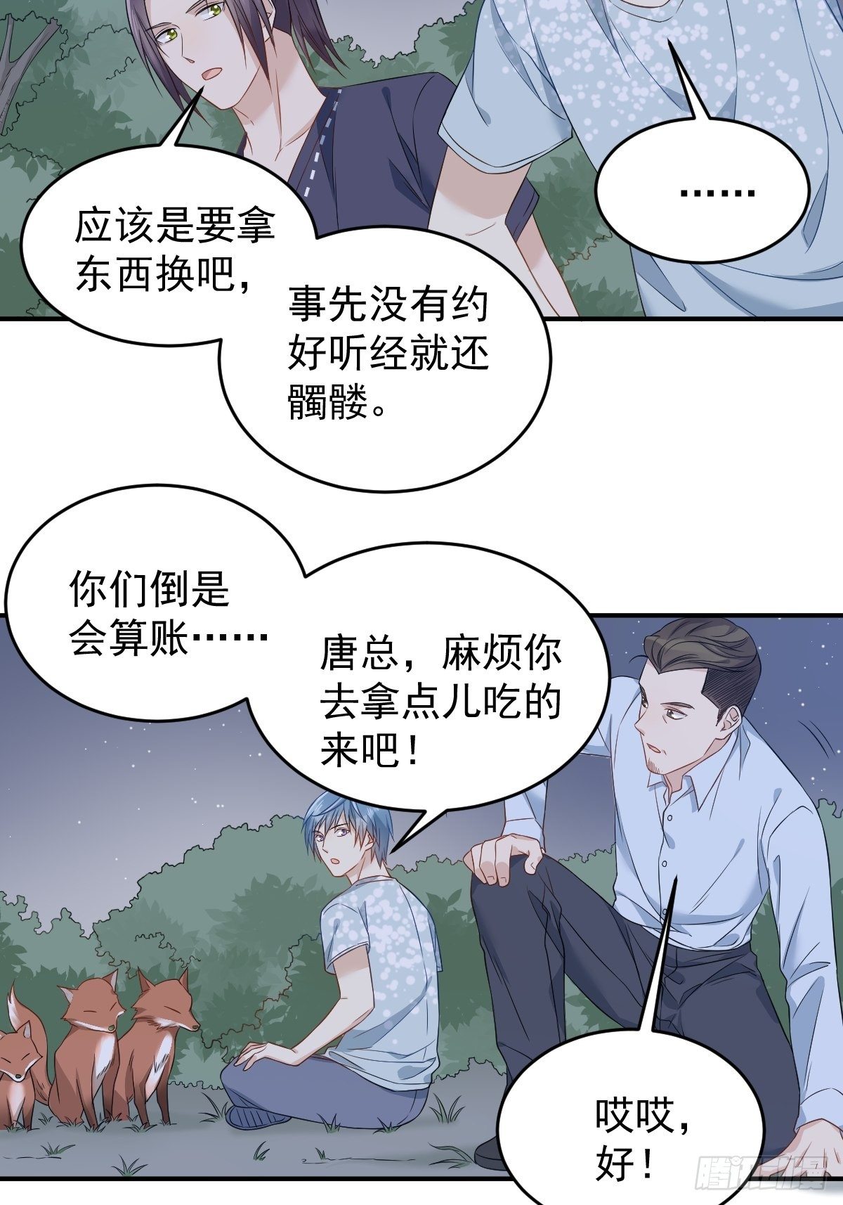 第57话 度狐23