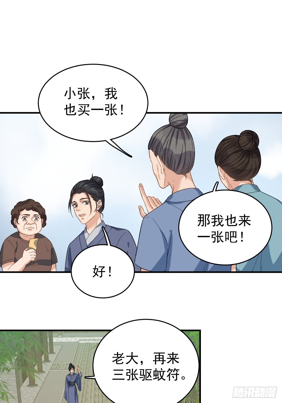第14话 驱蚊符10