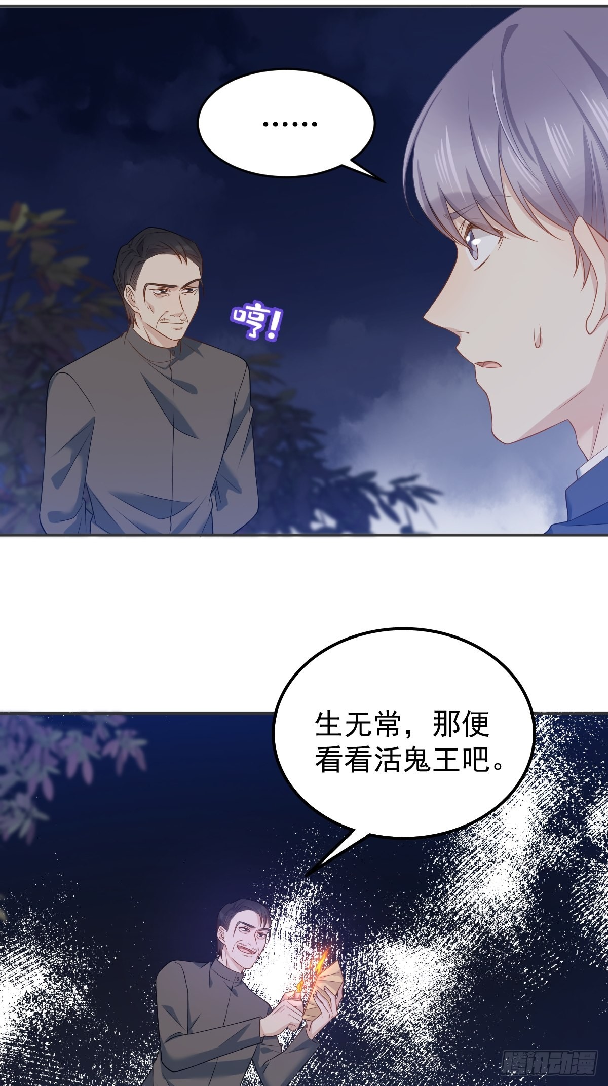 第129话 结阴亲19