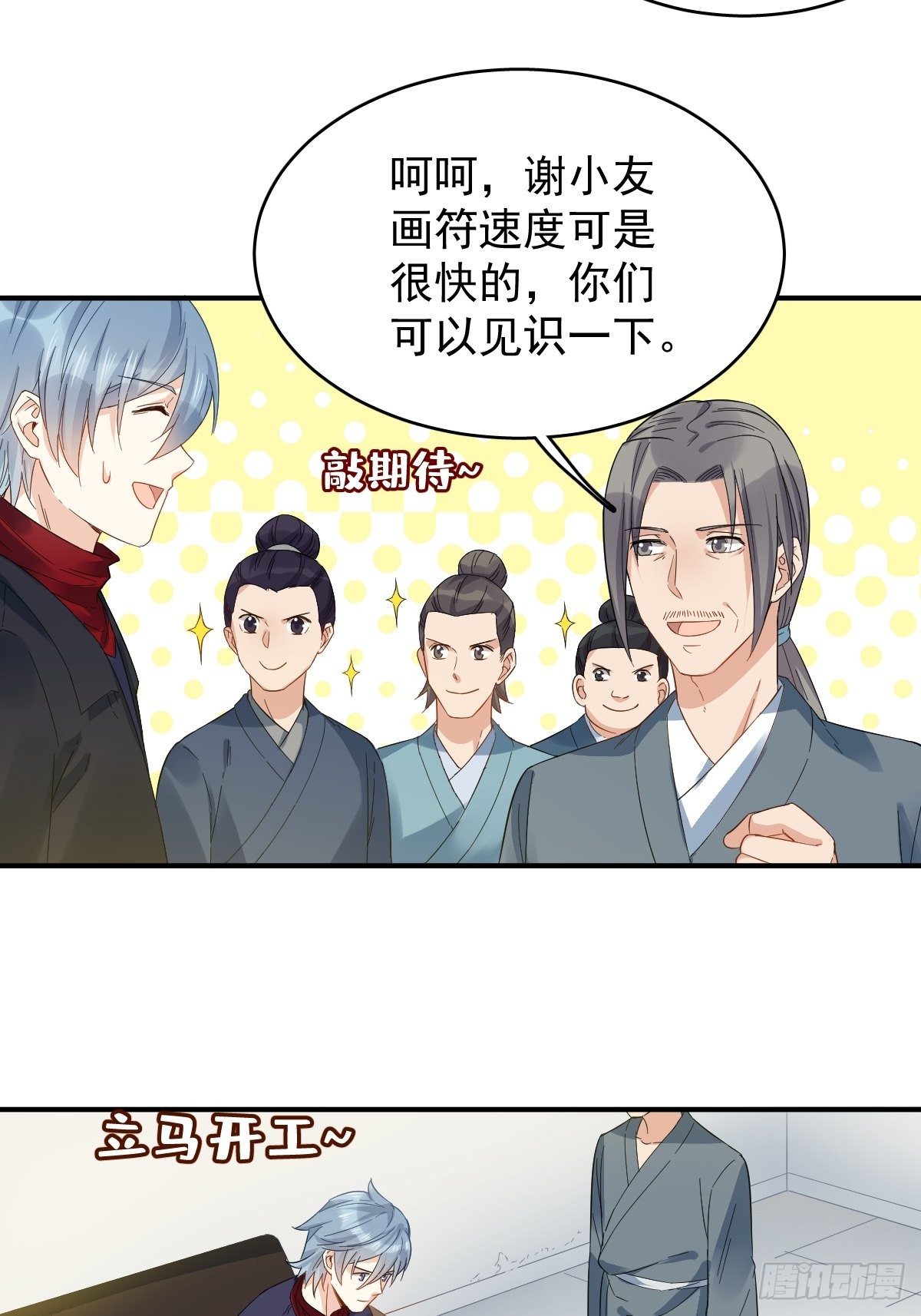 第19话 我有特别的画符姿势17