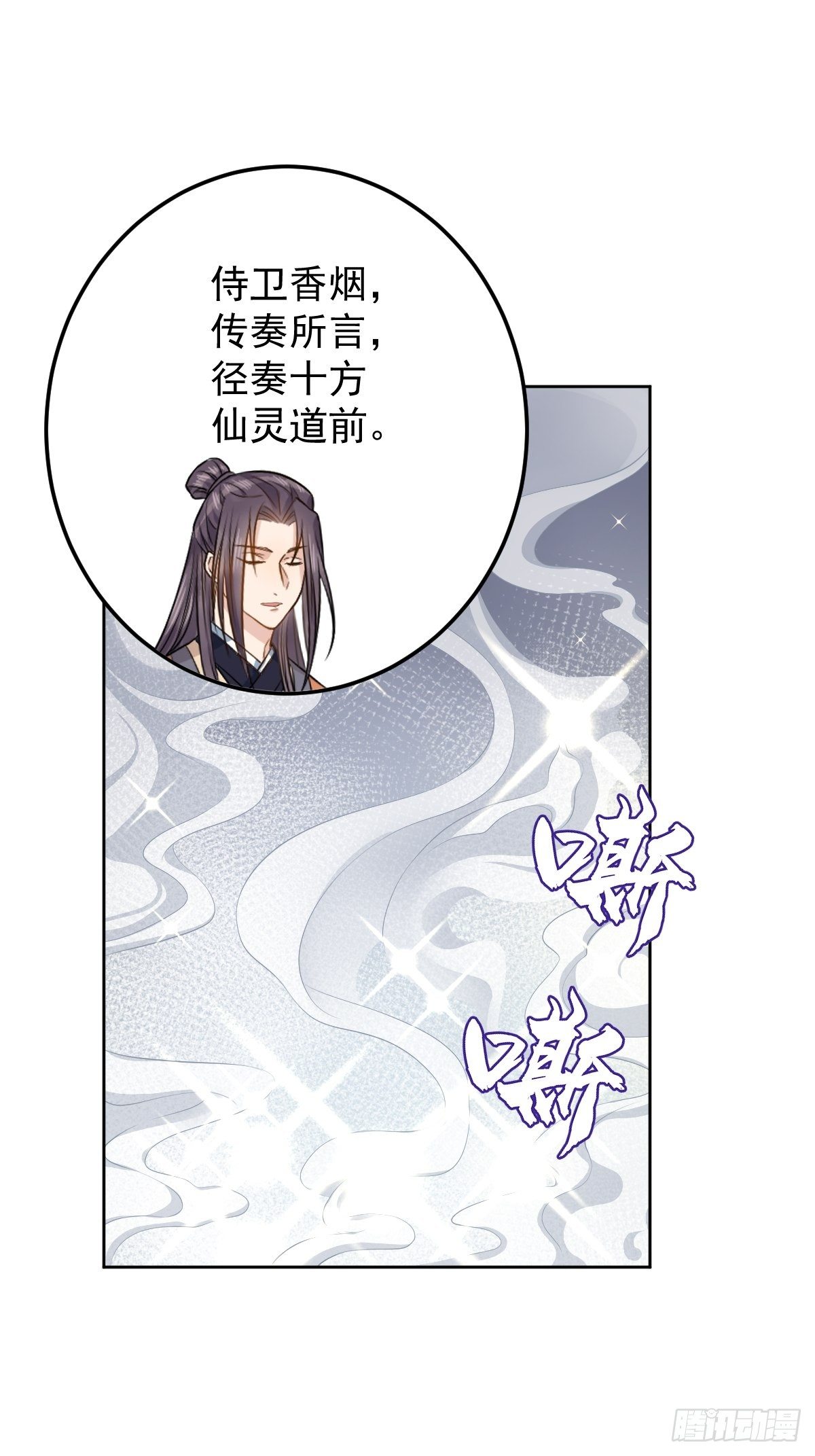 第123话 仙鹤引11