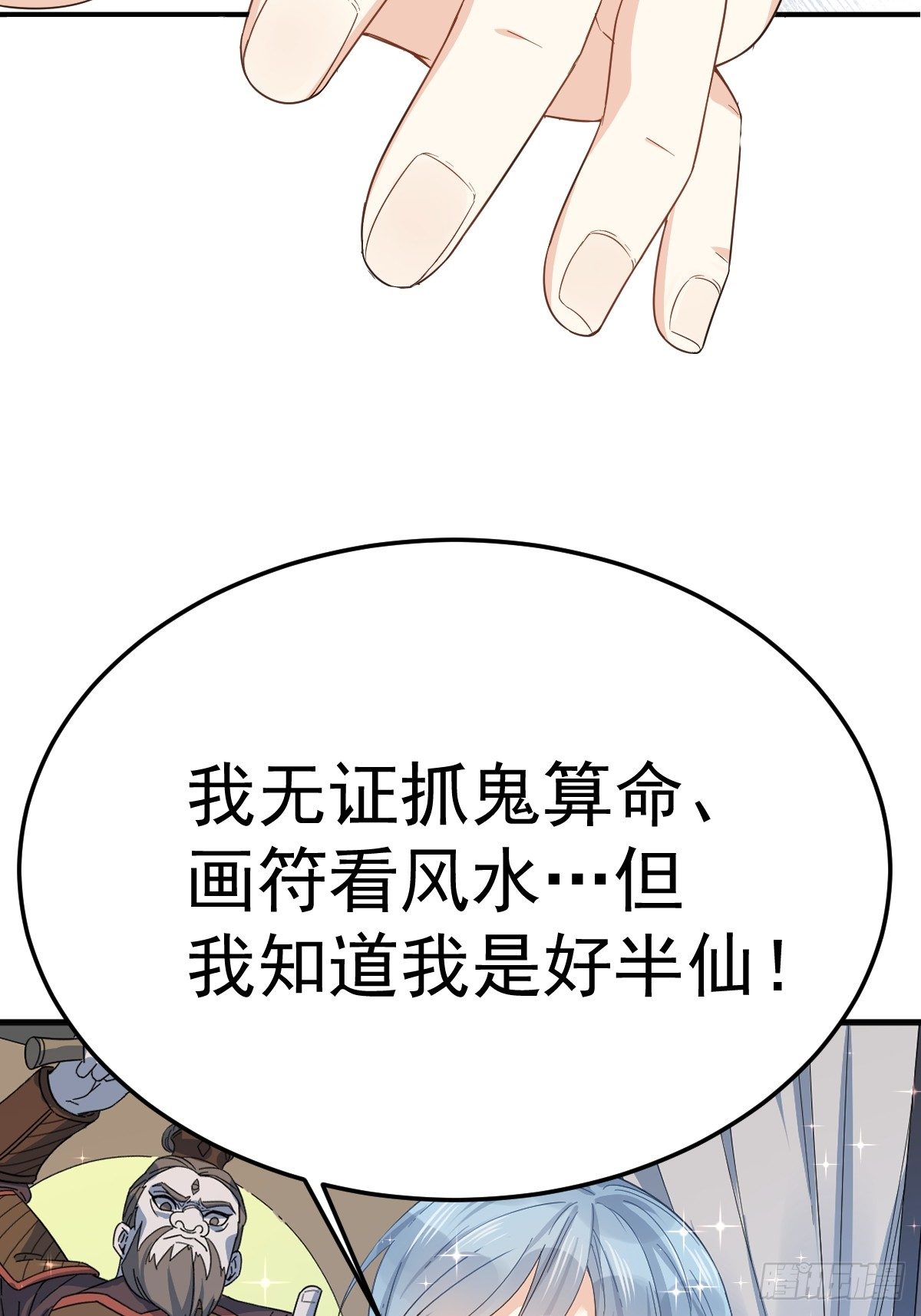 《非职业半仙》预告8