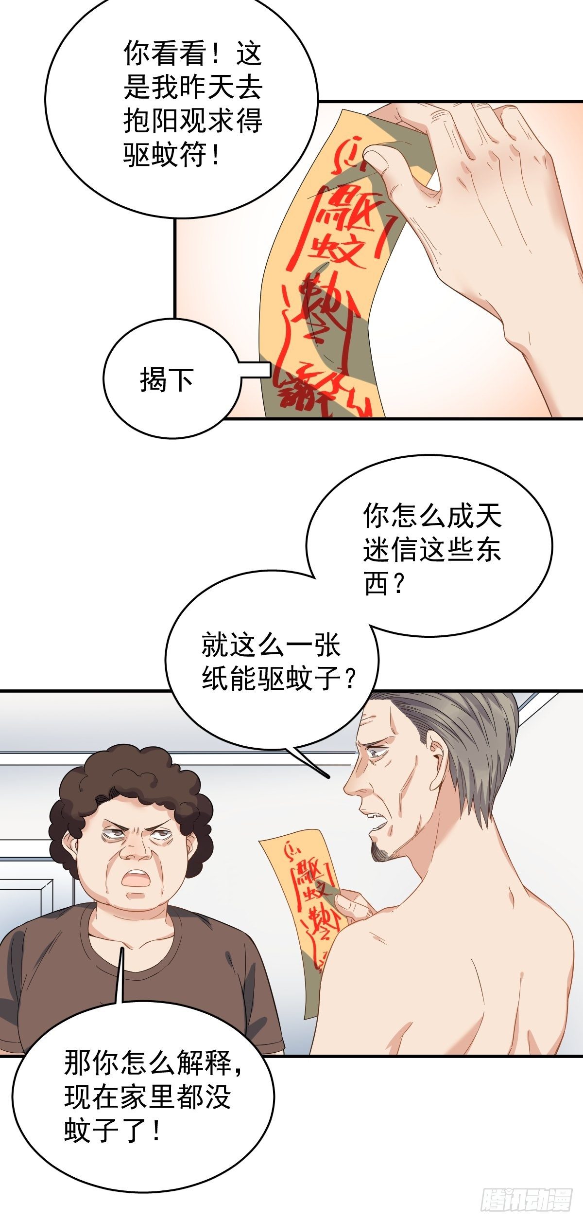 第14话 驱蚊符16