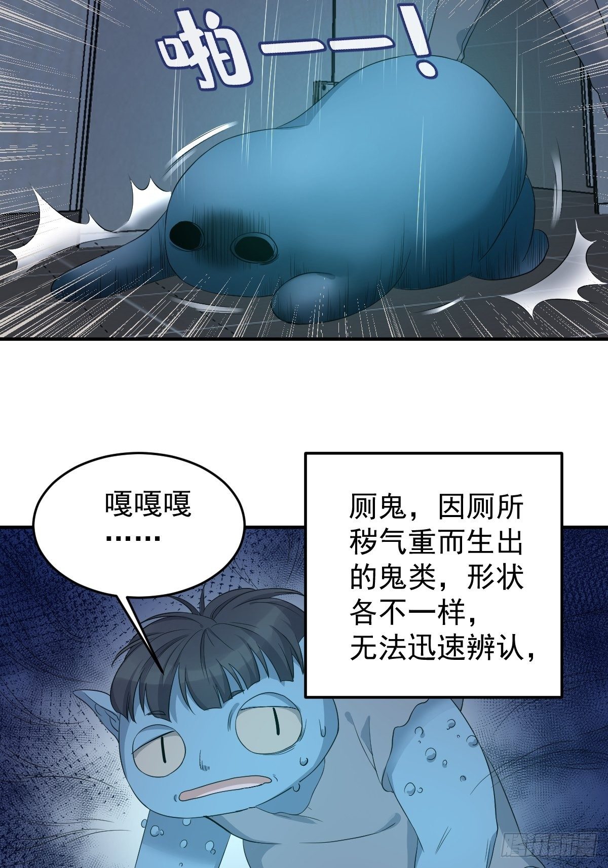 第64话 厕鬼6